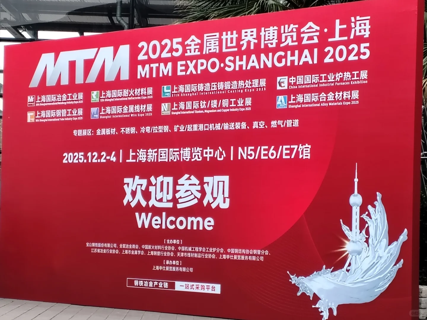参观2025MTM金属世界博览会
