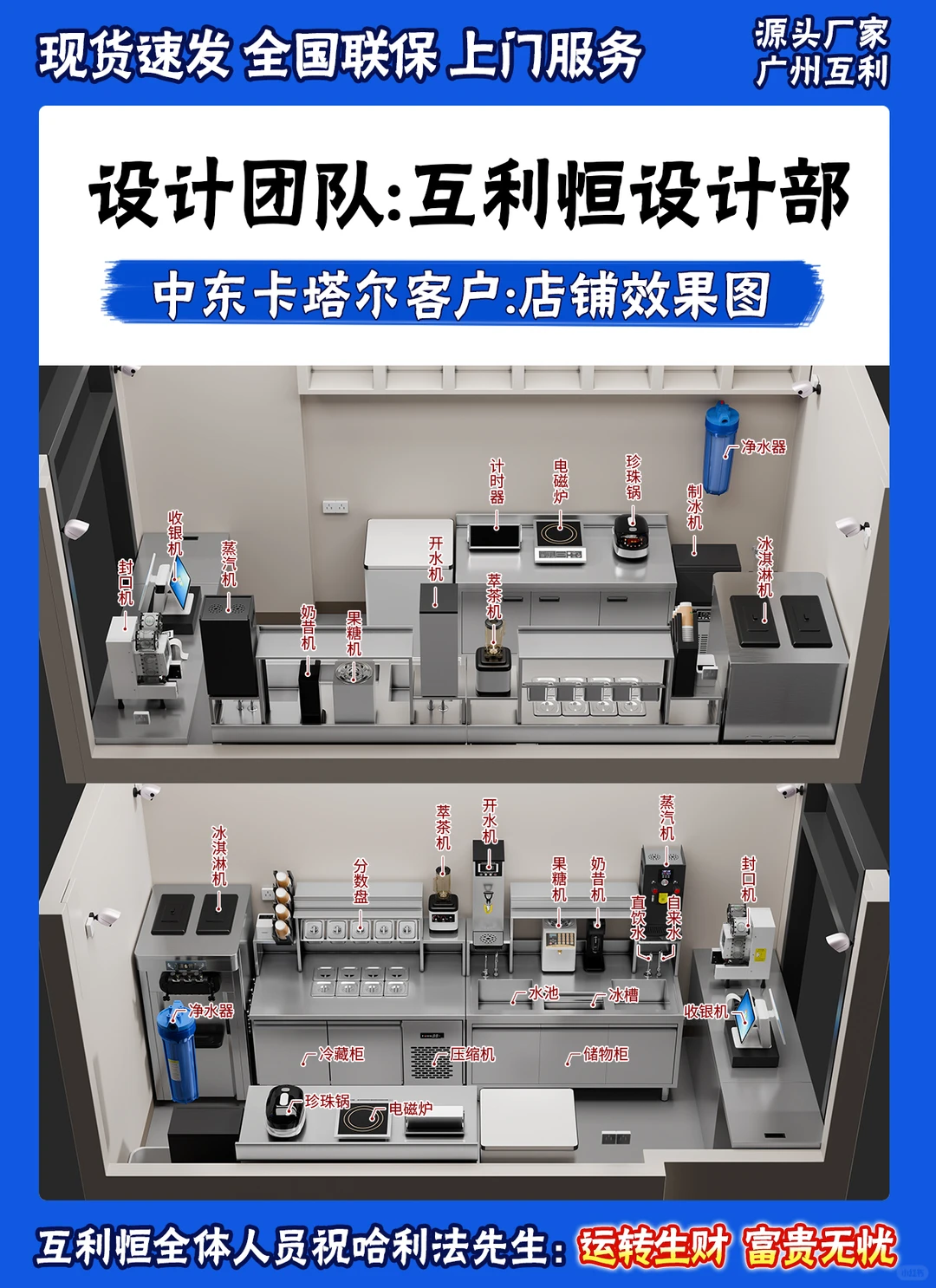 奶茶店设备选广州互利，工厂直供一站式服务