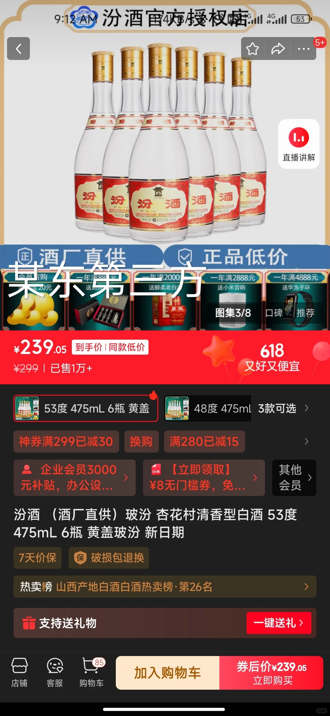 黄盖玻汾53度全平台比价天塌了