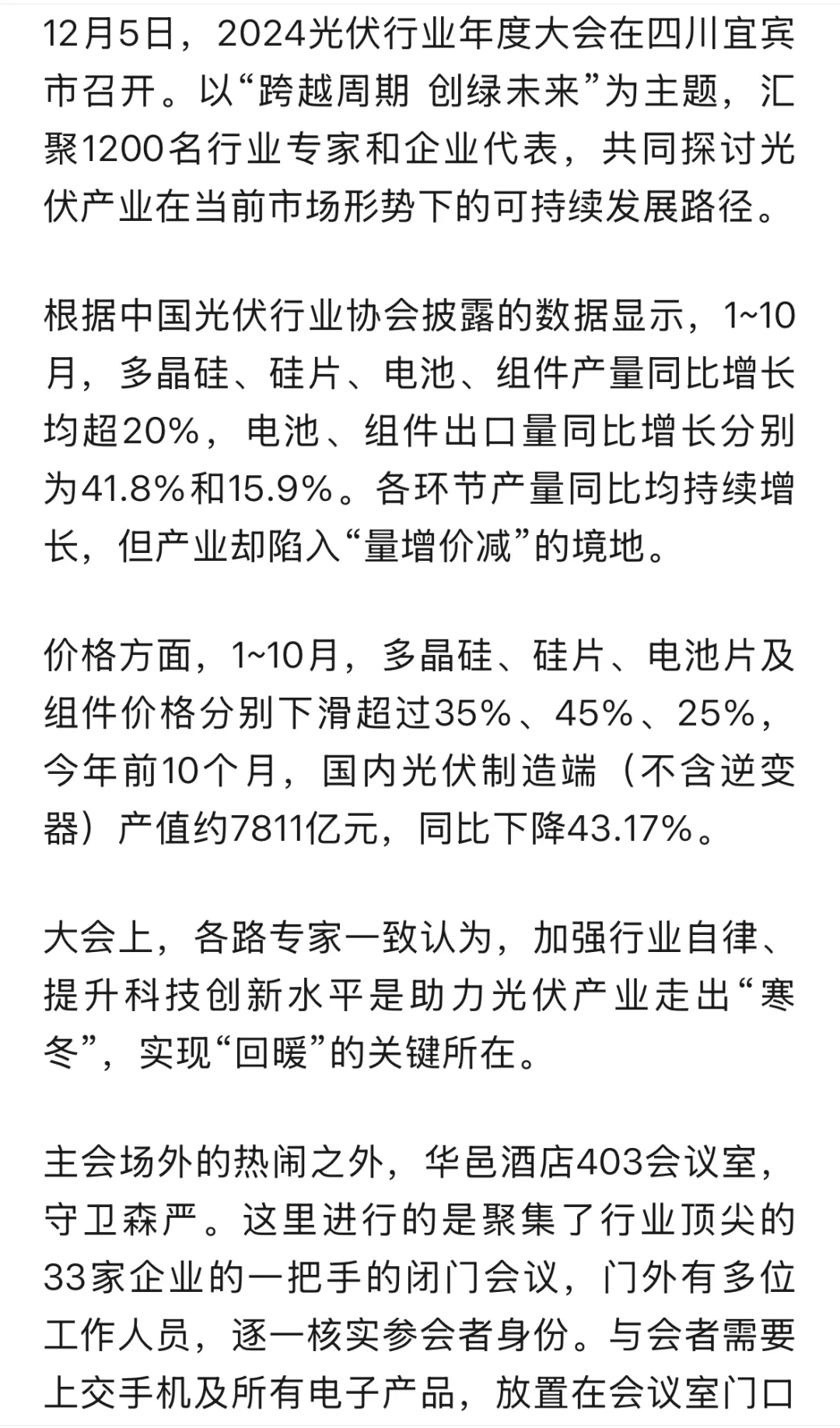 光伏欧佩克，光伏行业的再次抱团取暖