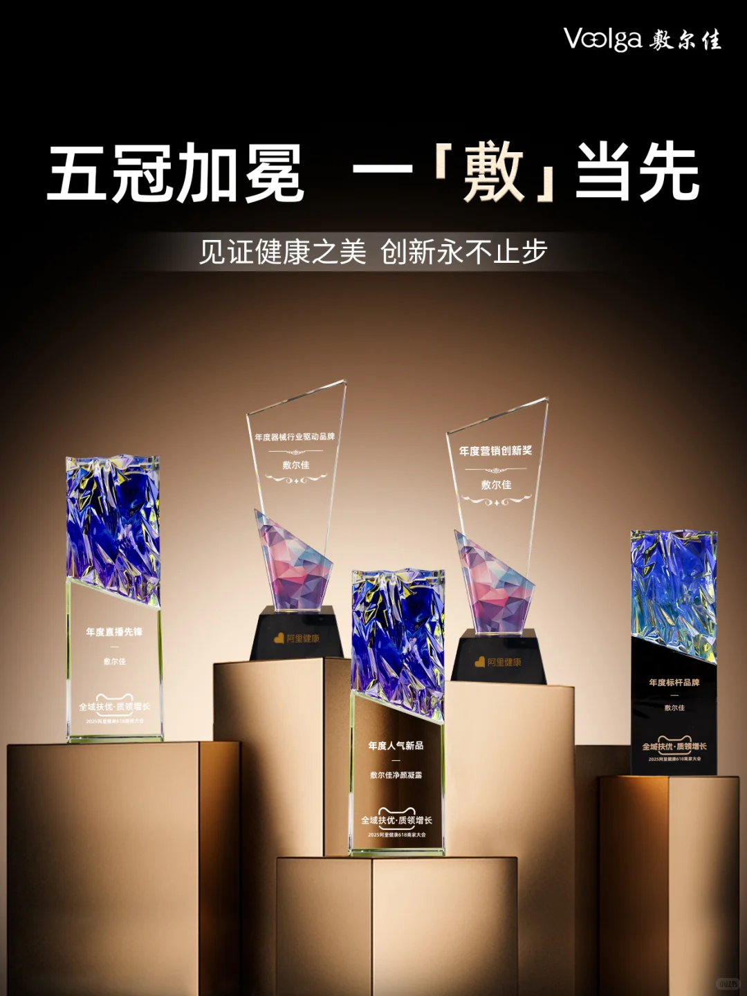 ?五冠加冕，一「敷」当先！