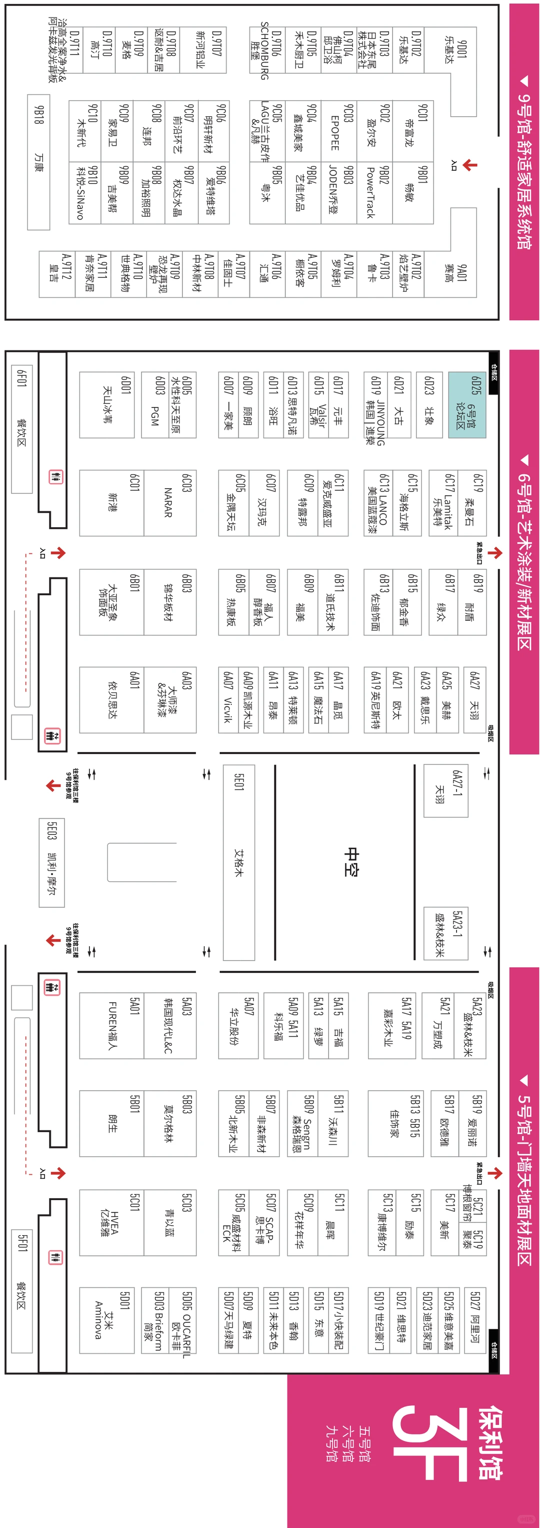 广州设计周2025展馆出行指南交通➕地图册