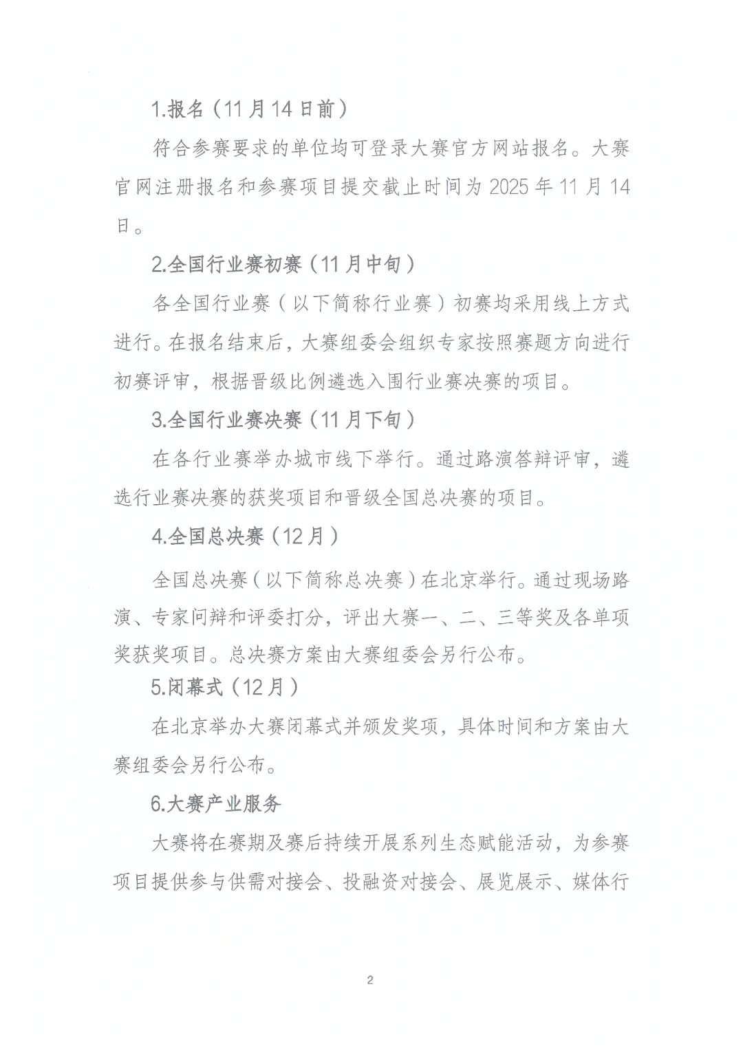 2025年第七届工业互联网大赛