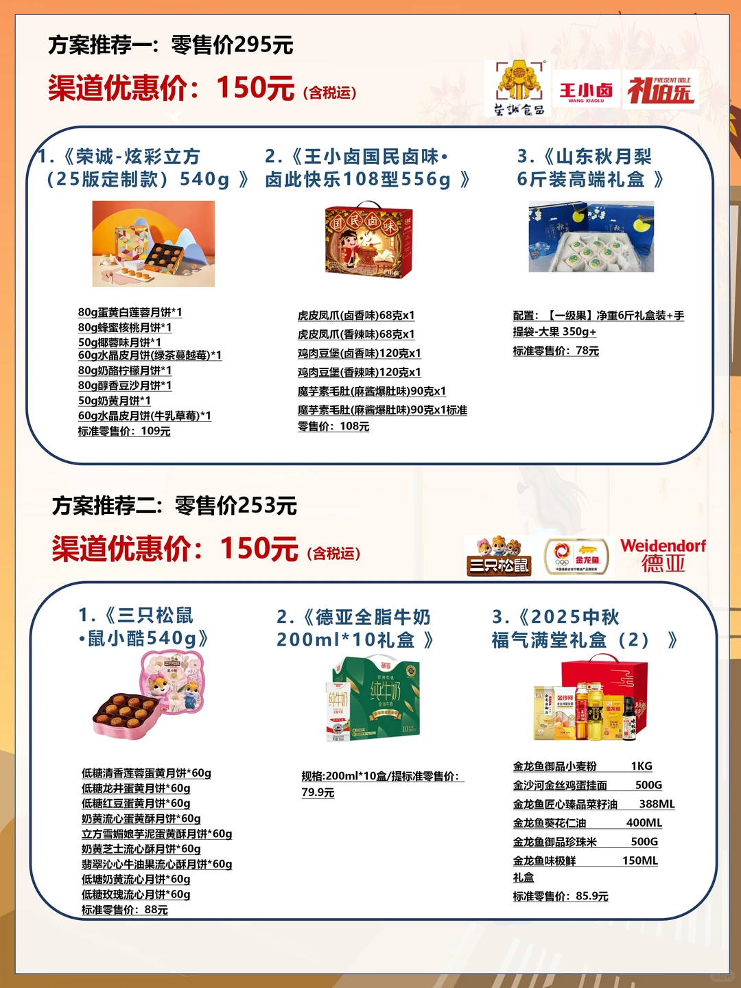 2025年最新中秋员工福利采购方案?HR抄作业