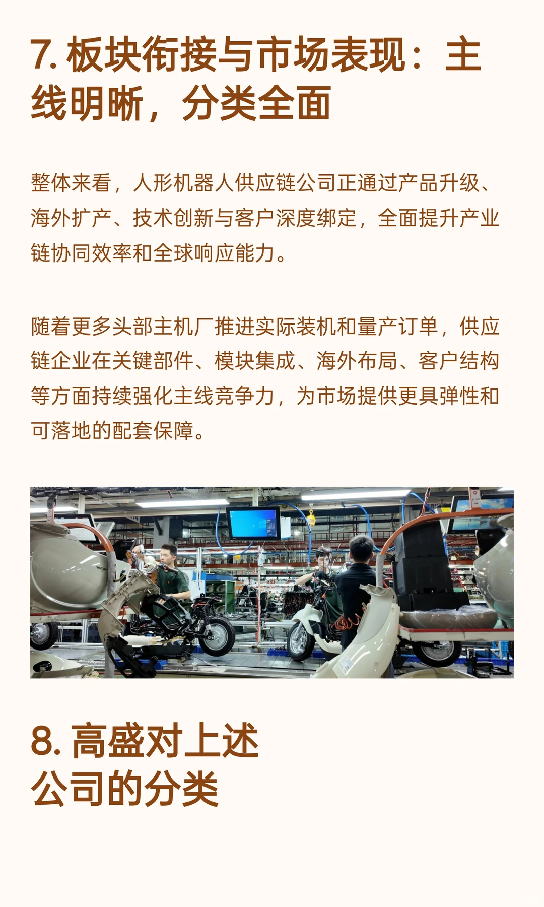 高盛：中国人形机器人9大供应链龙头公司