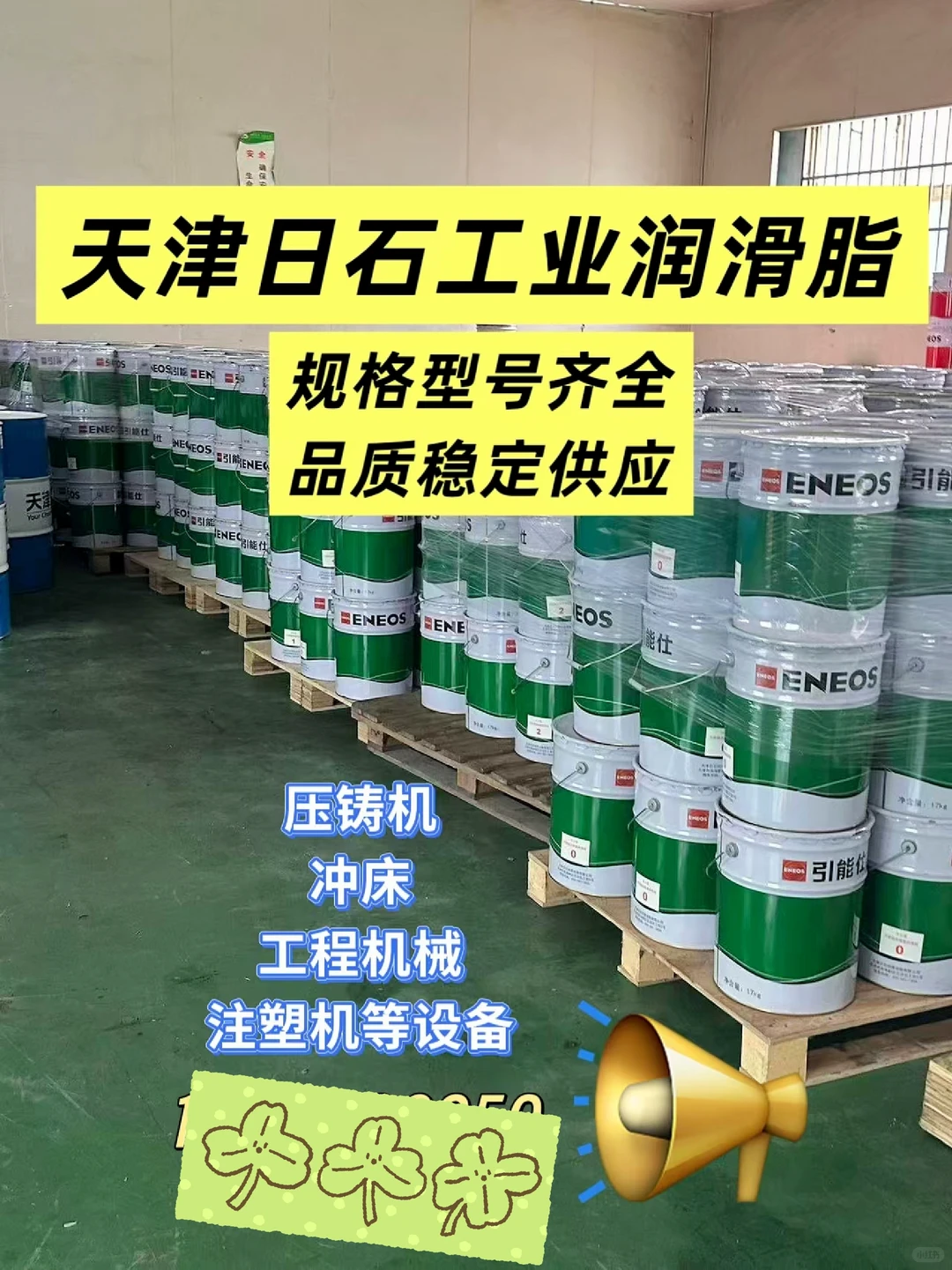 设备工业用润滑脂