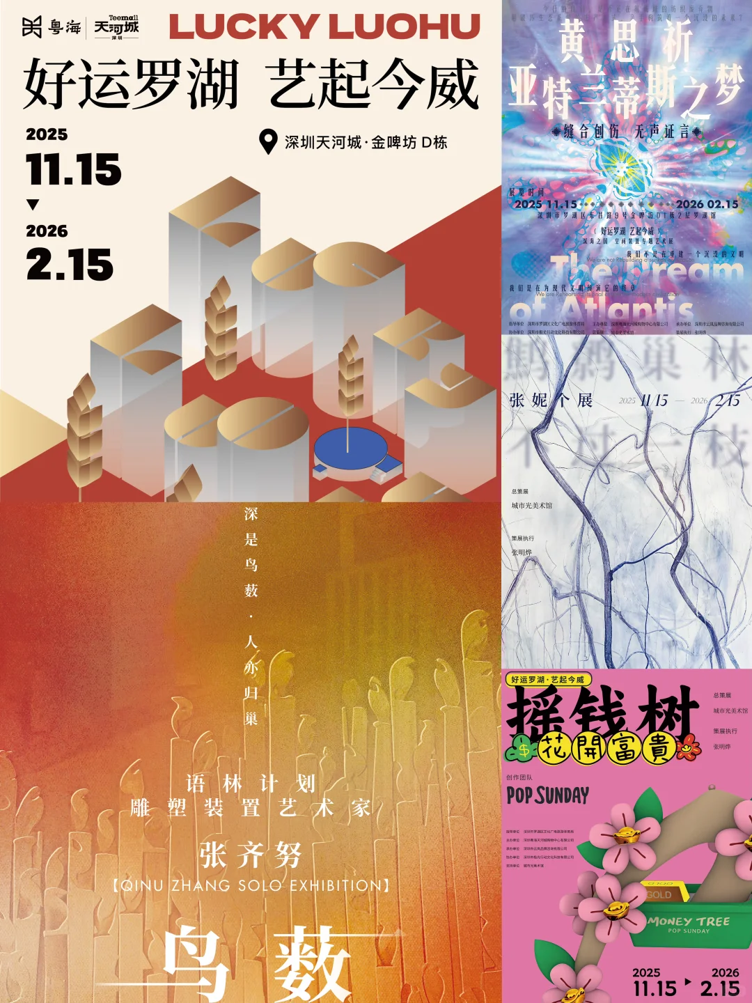 深圳看展天花板?️金啤坊3个月艺术狂欢指南