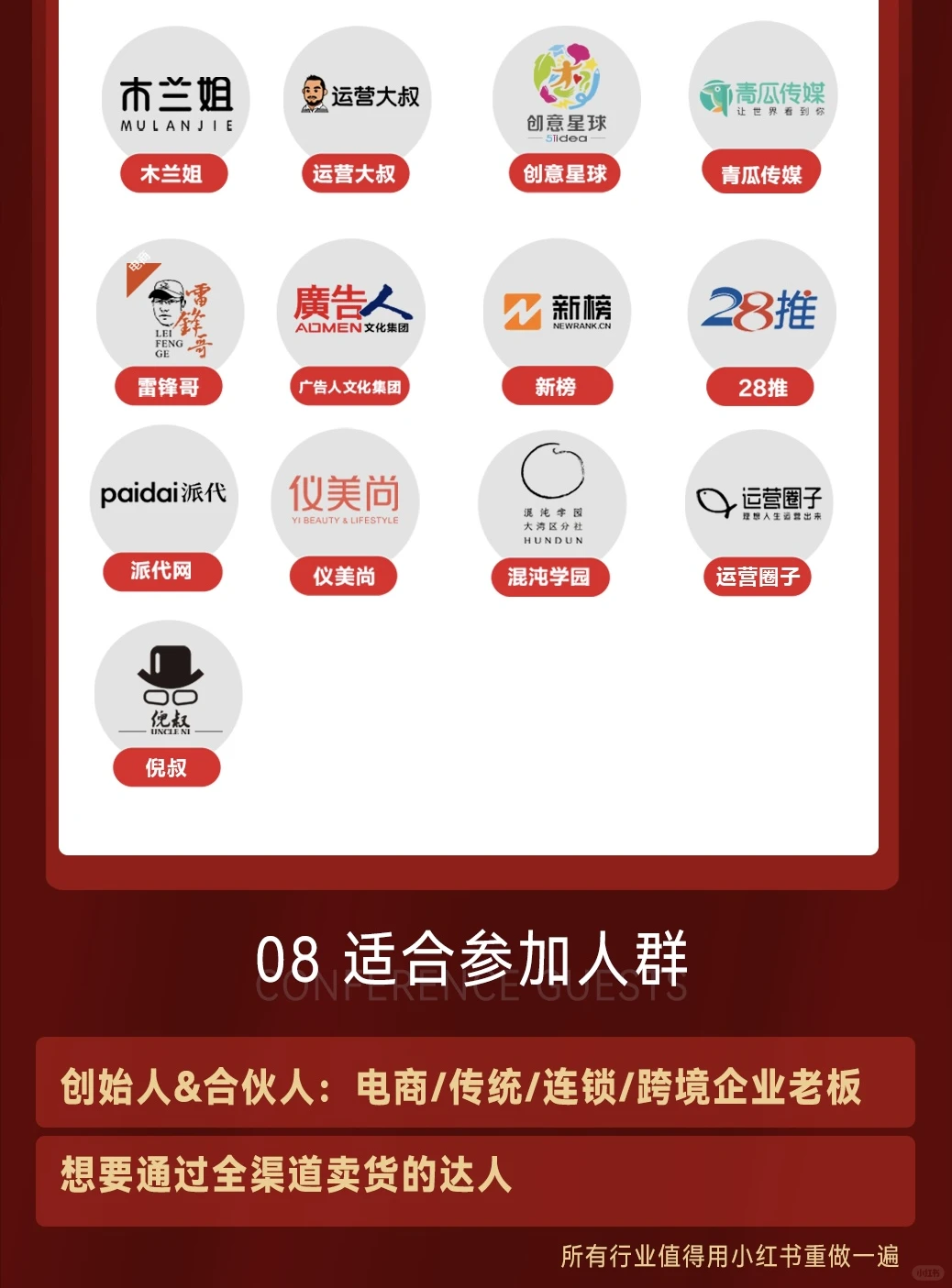 年度盛会！品牌生意增长千人大会来了！