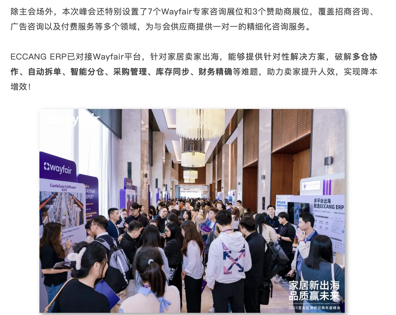 首届Wayfair亚太区新供应商年度峰会