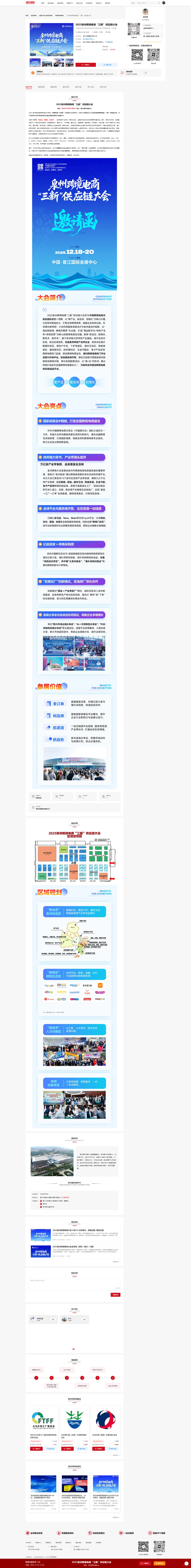 2025泉州跨境电商攻略（时间+地点+门票）