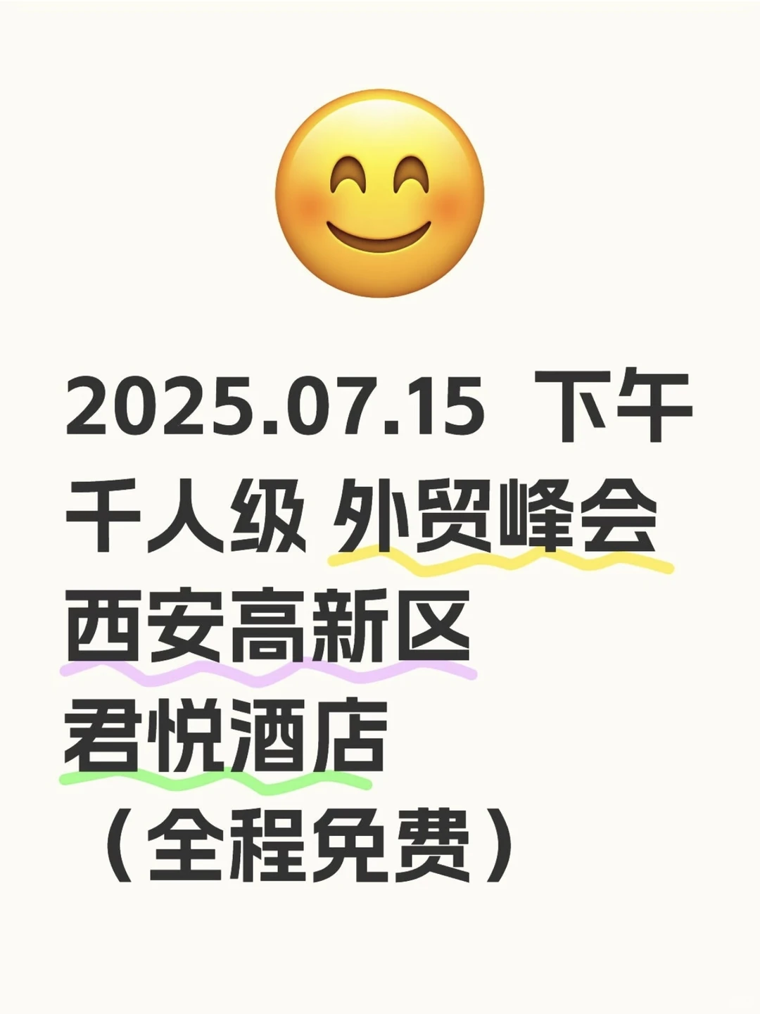 ???2025年阿里巴巴千人外贸峰会