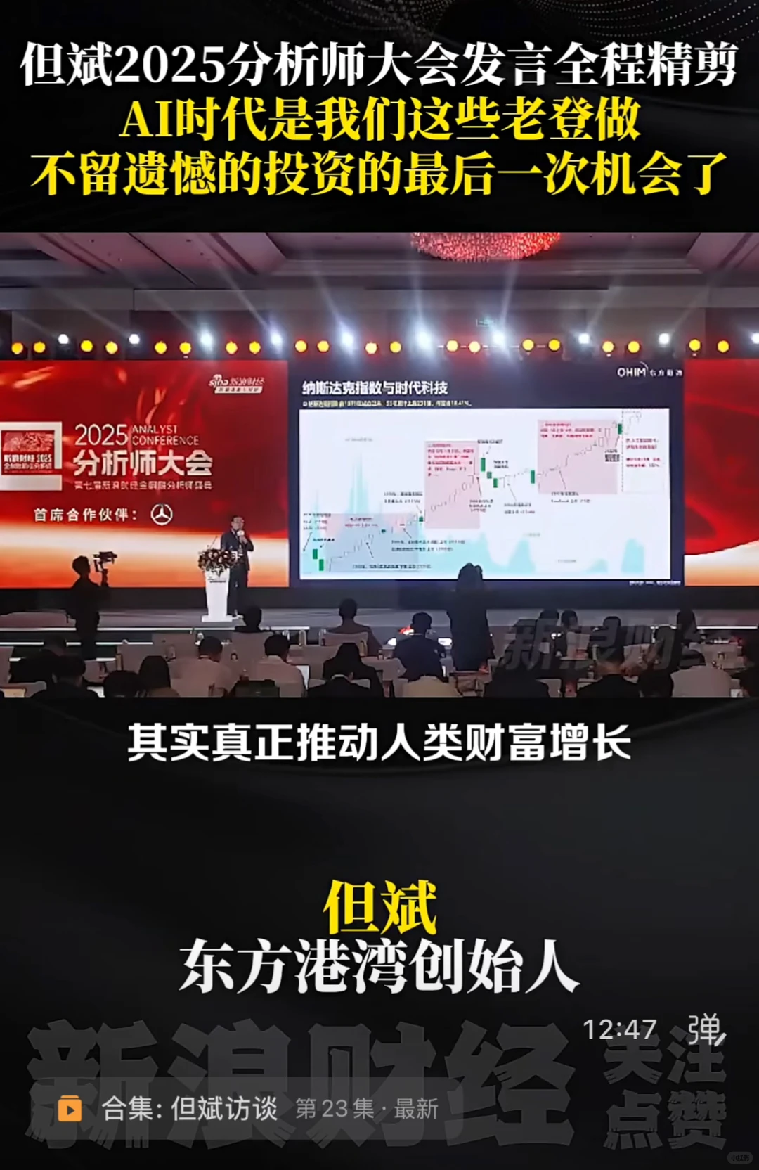 ❗️但斌：不要辜负一个伟大的时代