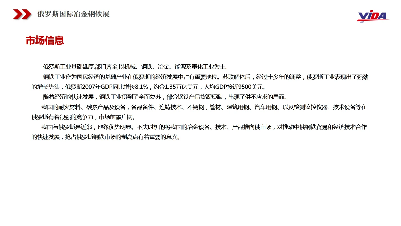 俄罗斯冶金钢铁展METAL-EXPO｜2023.11.7-10