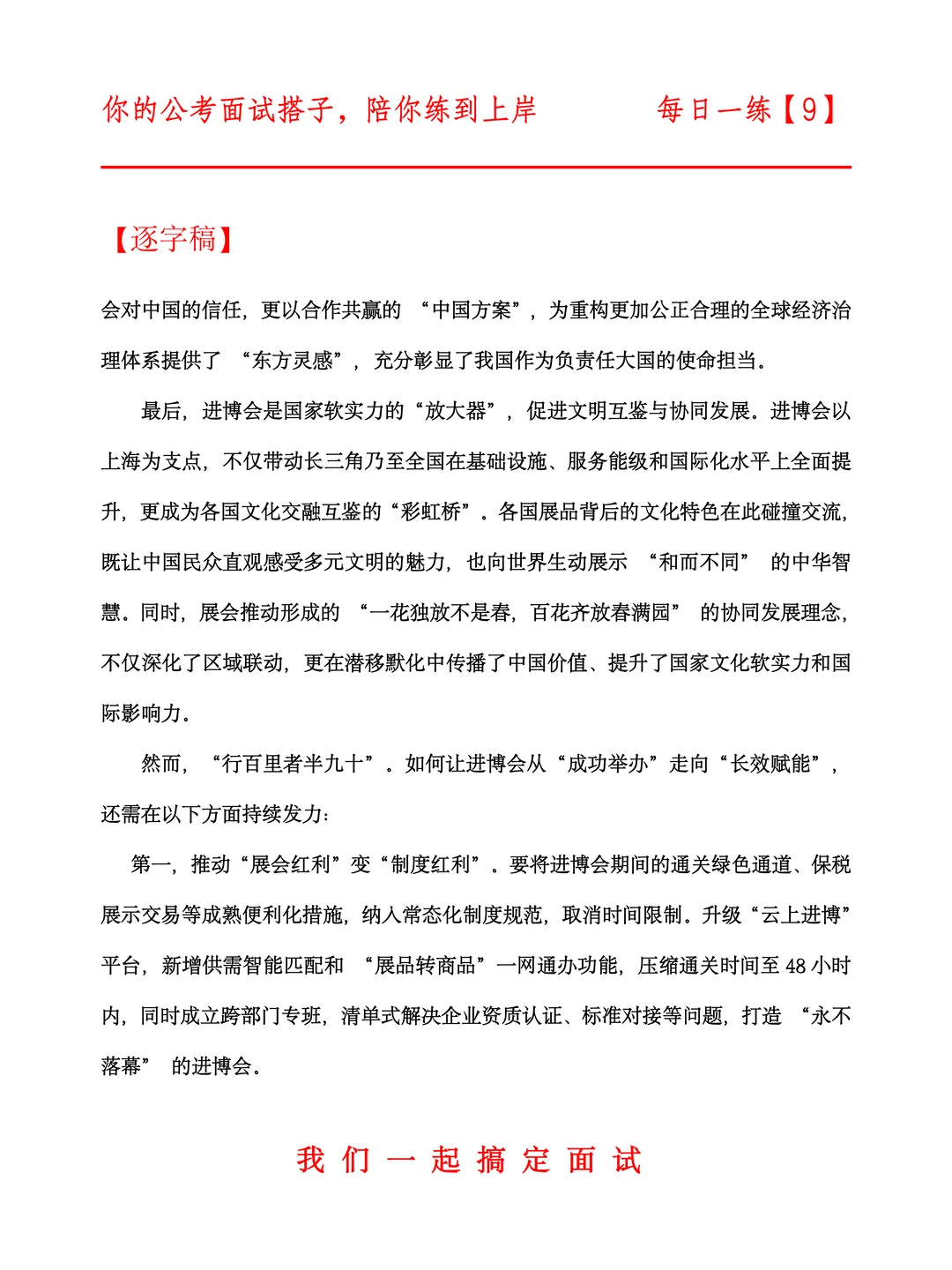 公考搭子陪练第9天（热点-进博会）