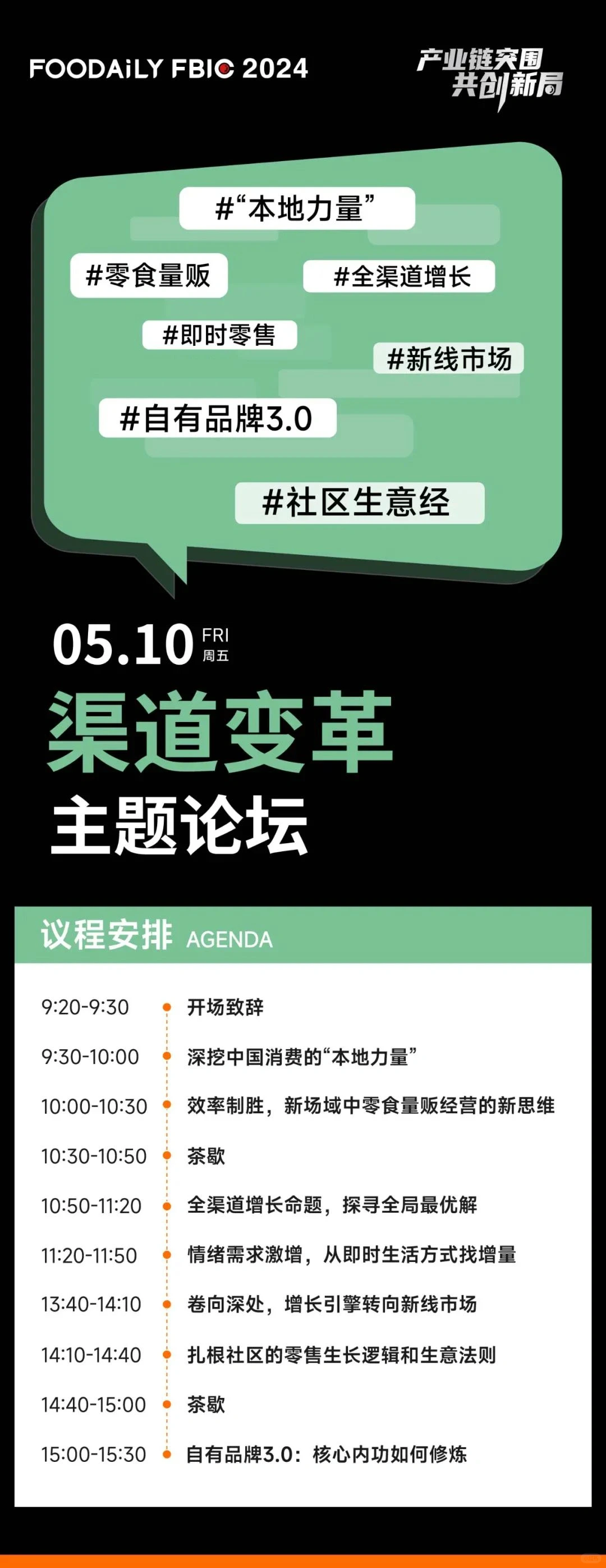 2024全球食品饮料创新大会报名开启啦！