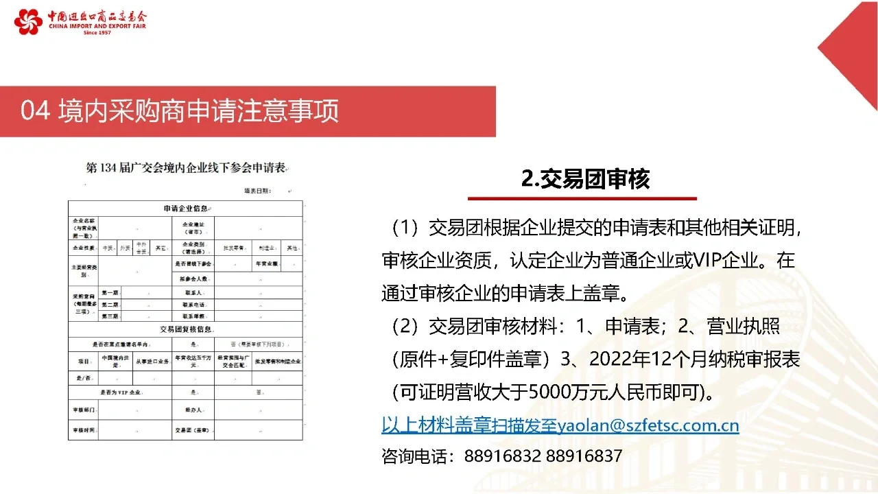 134届广交会门票申请规则大变动!!!