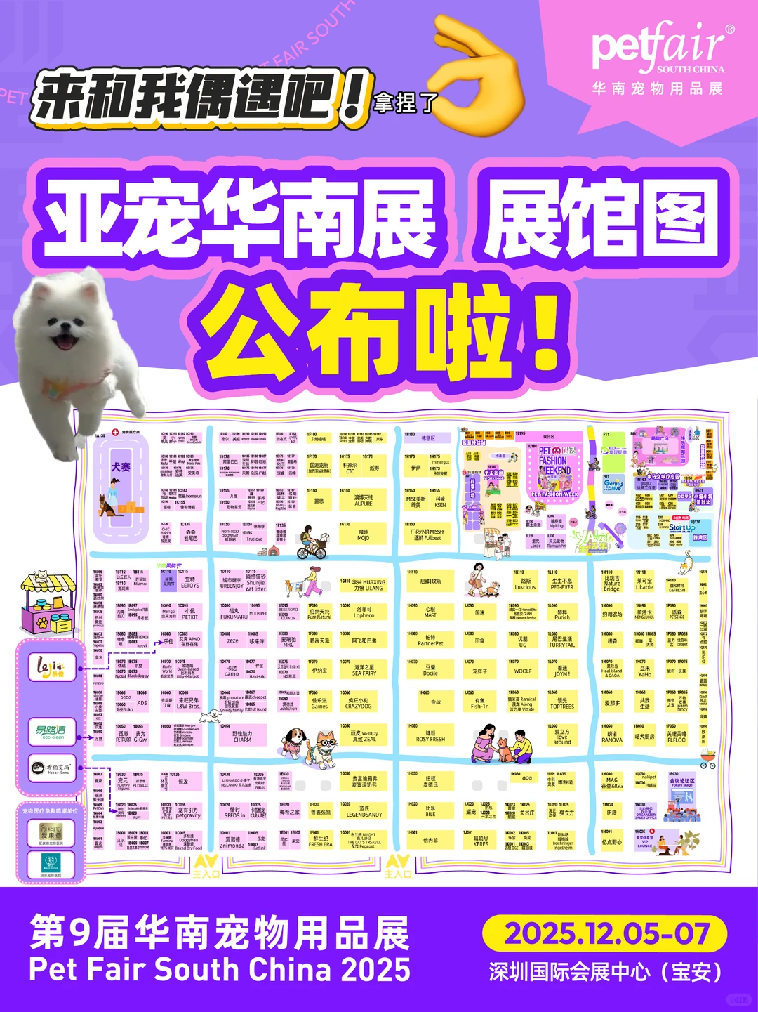 可颂在亚宠华南展等你面基?