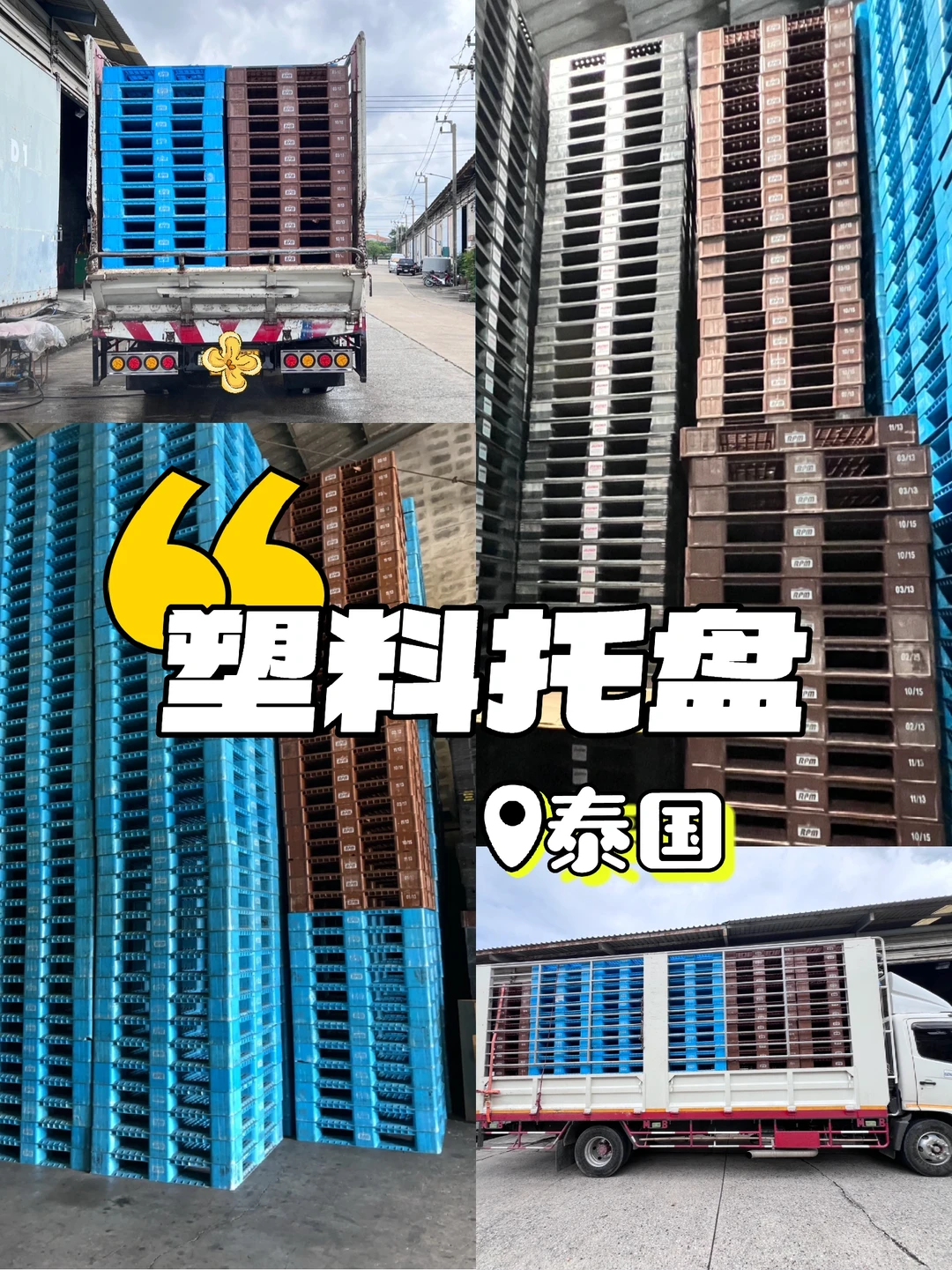 塑料托盘批发供应商 | 支持大批量供货