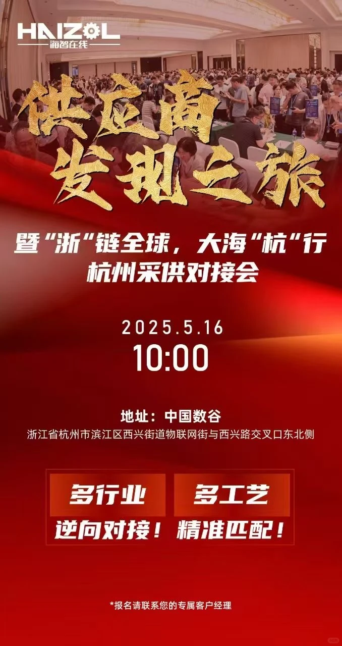 杭州外贸采购对接会