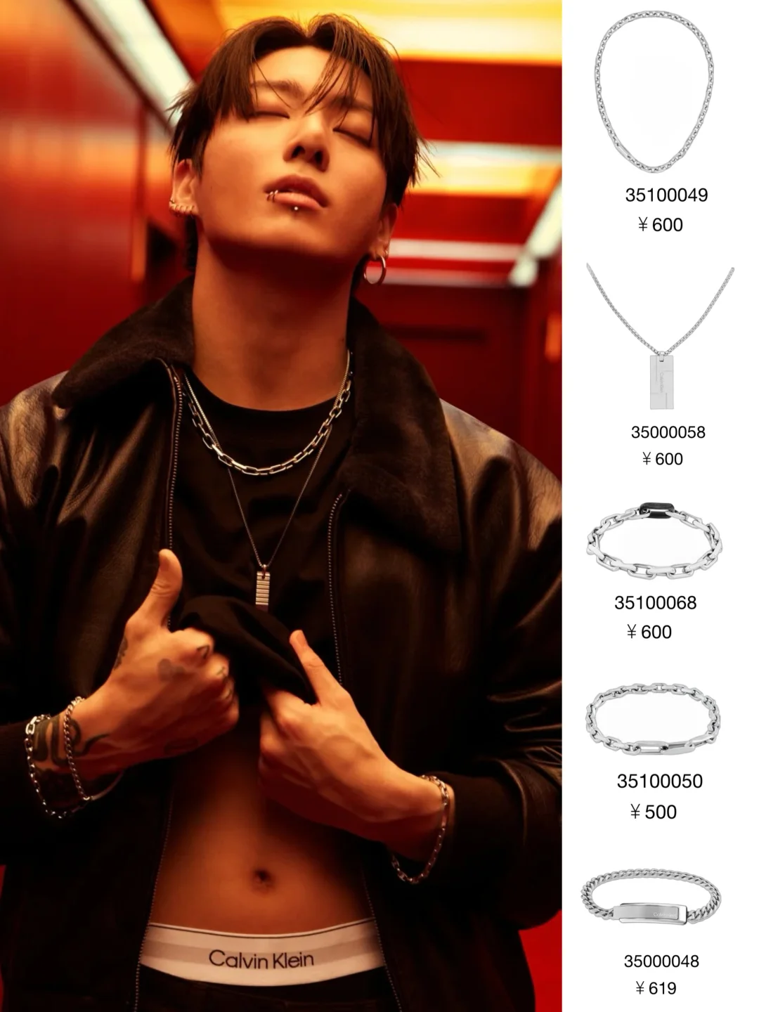 田柾国同款穿搭公式|CK金属饰界解锁高级感