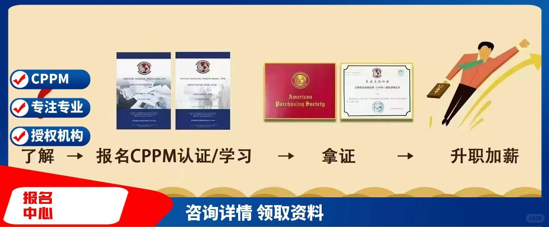CPPM考试报名流程及方法详解