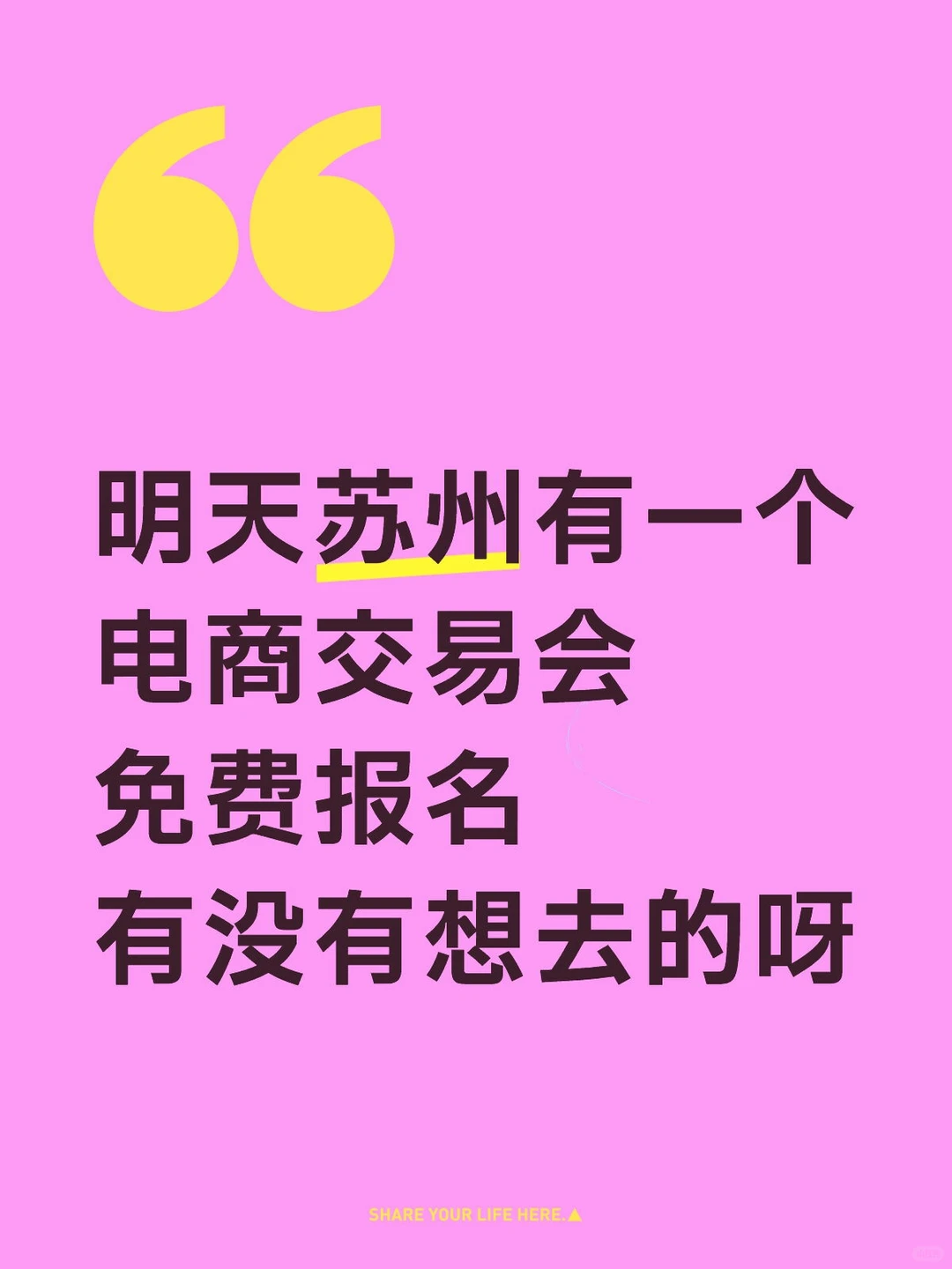 苏州第三届长三角电商交易会