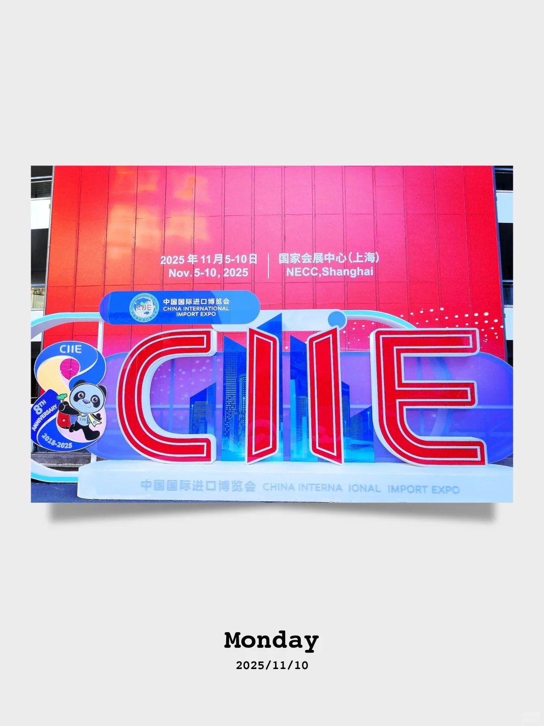 进博会最后一天～