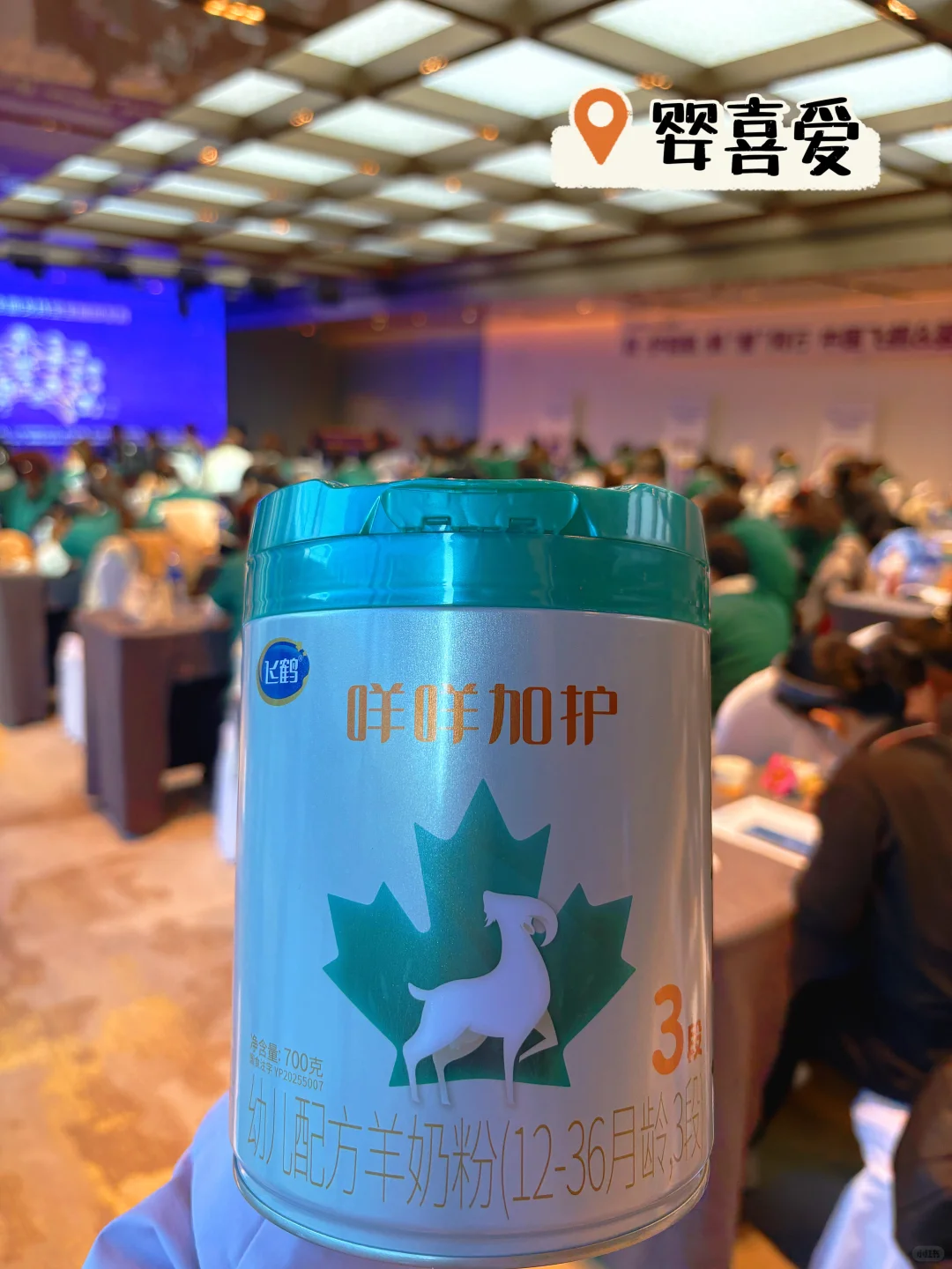 婴喜爱｜飞鹤新品发布会❣️