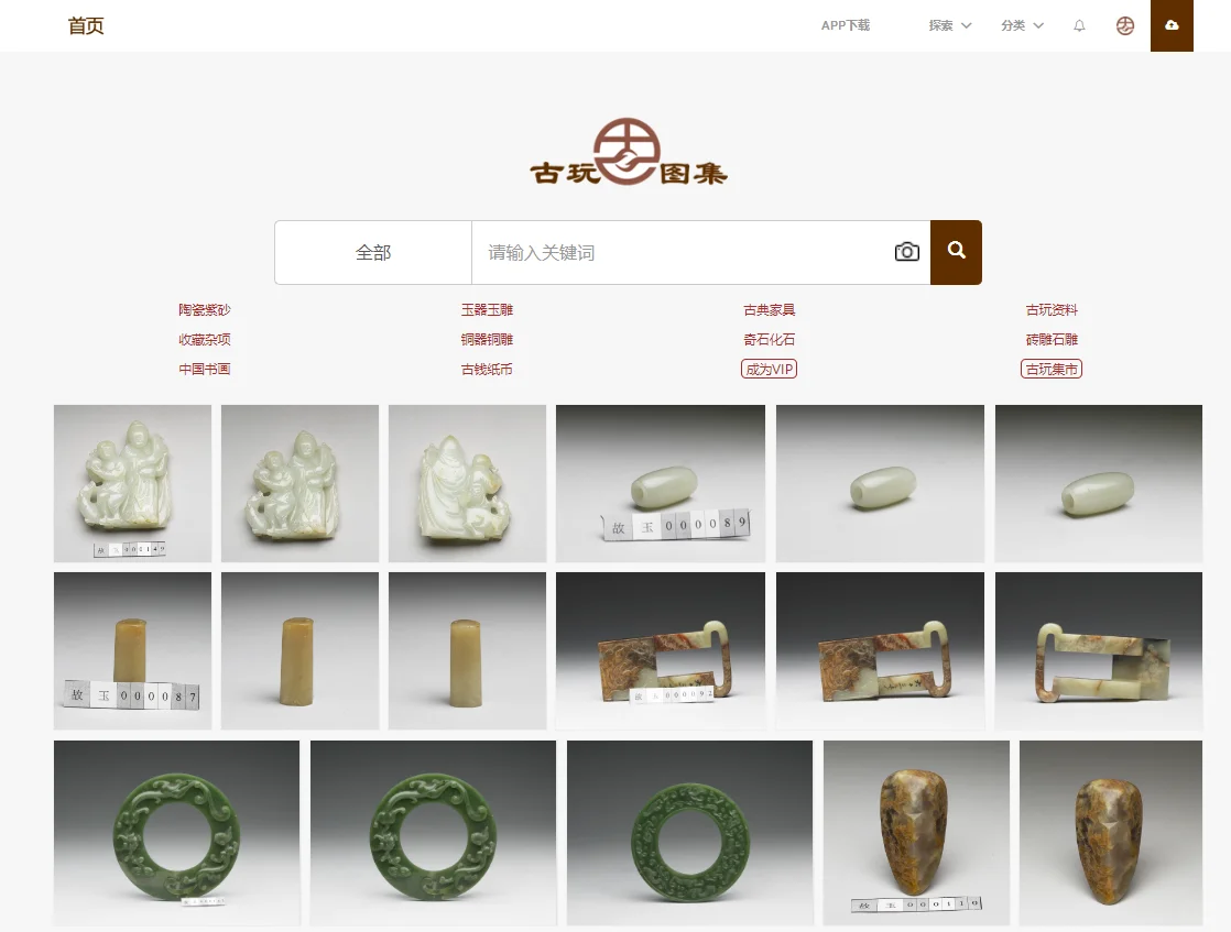 馆藏文物古董数据库网页端