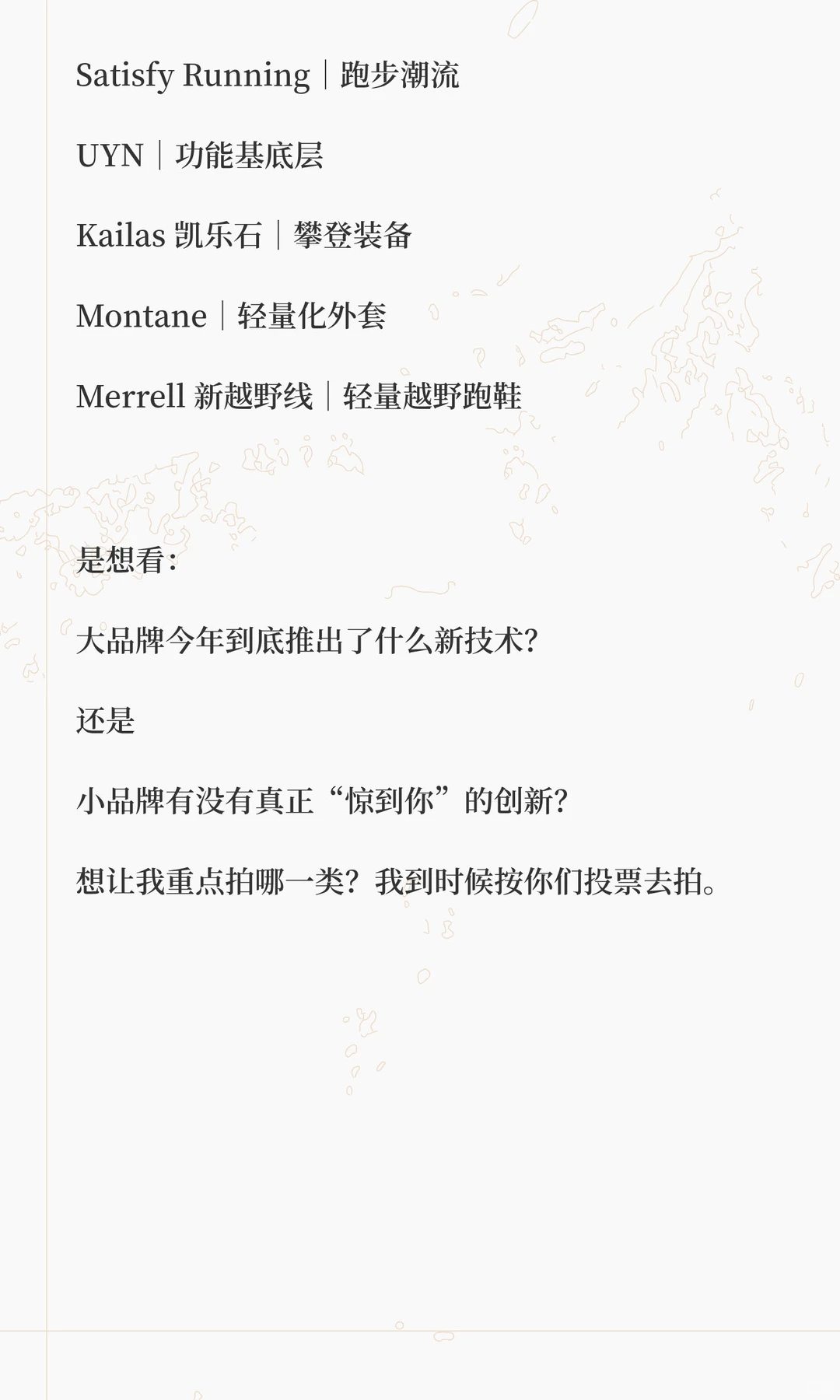 2025慕尼黑ISPO展会商家介绍