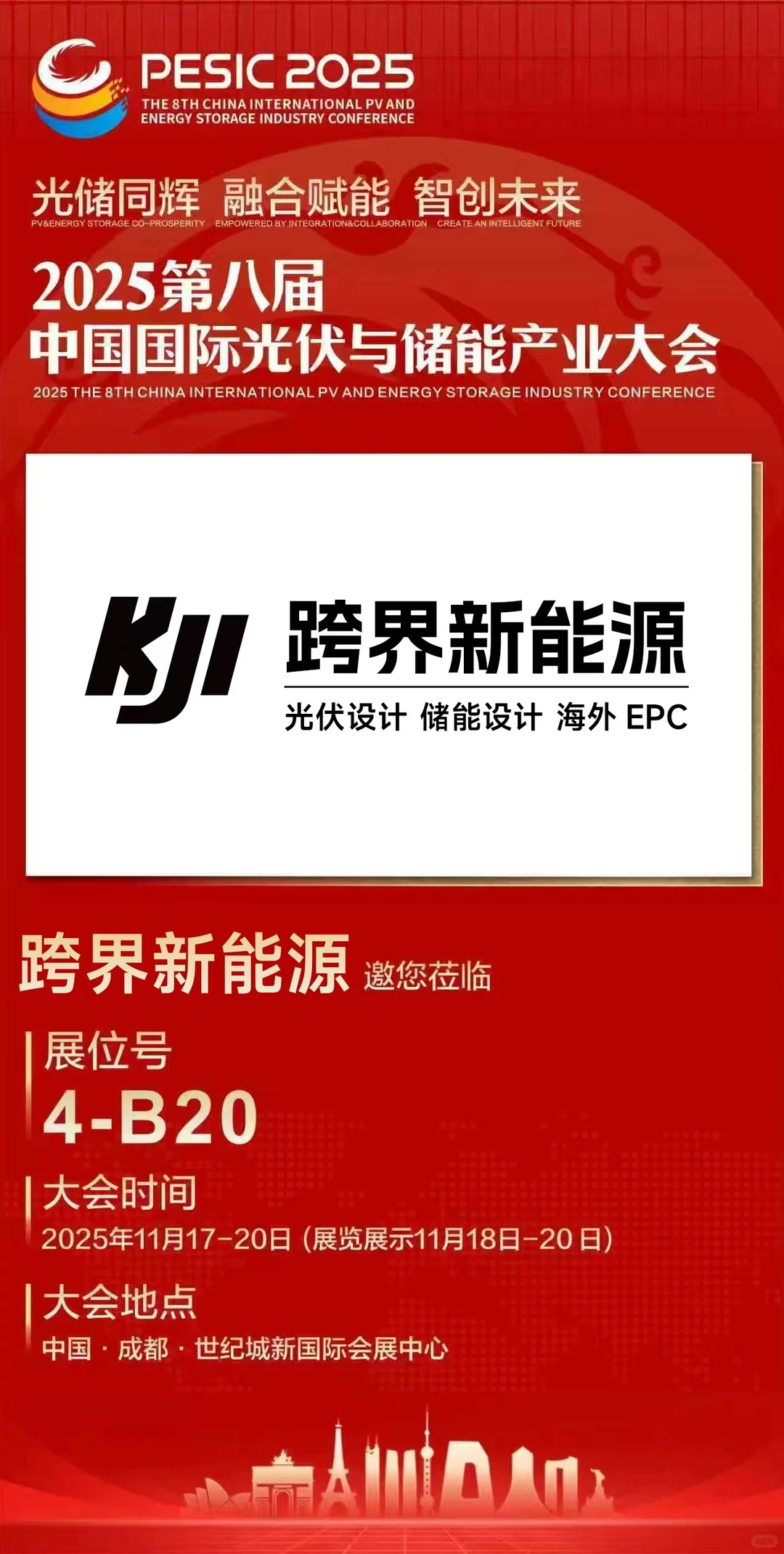 成都光伏与储能国际展会开展