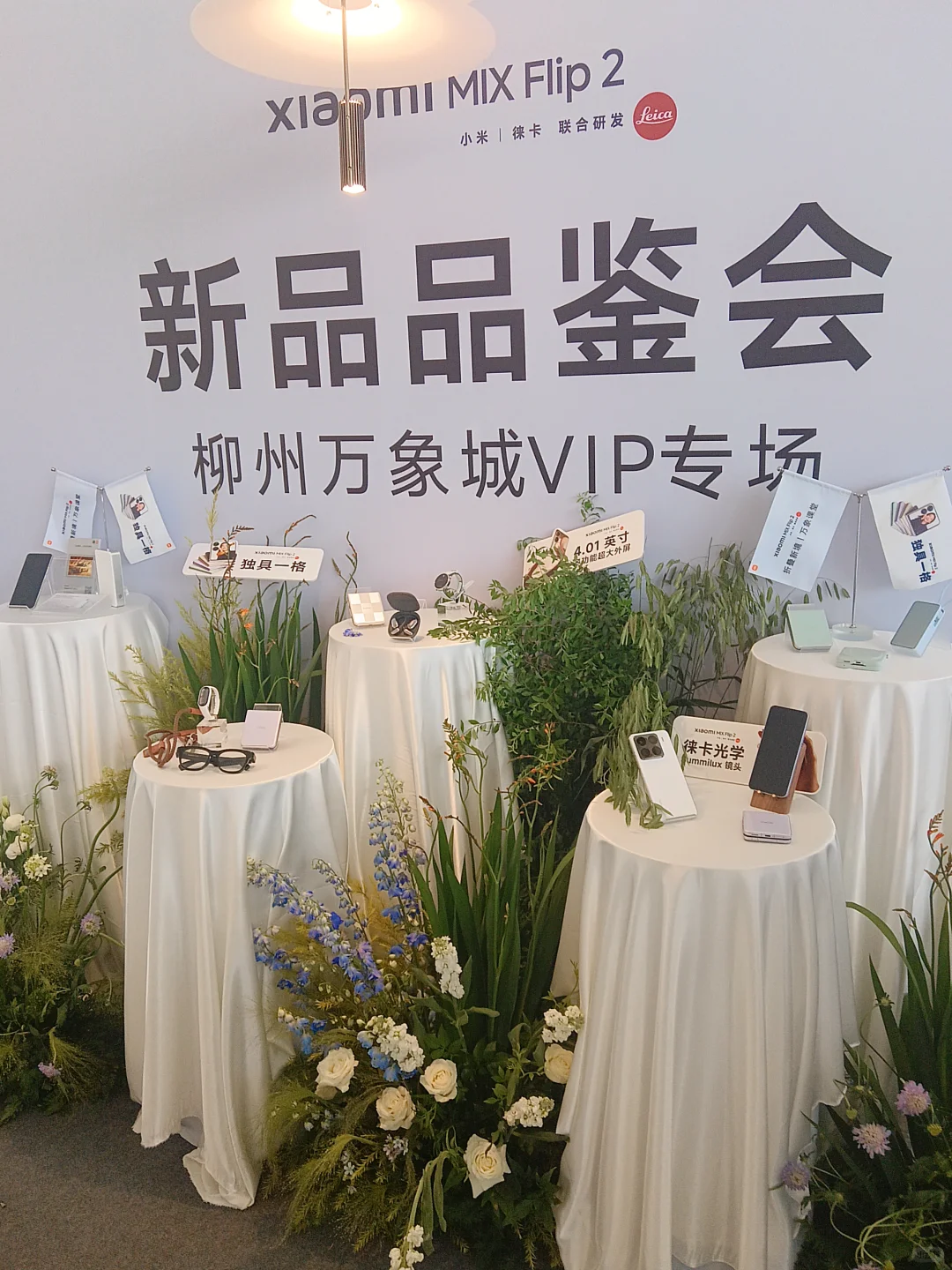 小米新品品鉴会直击✨