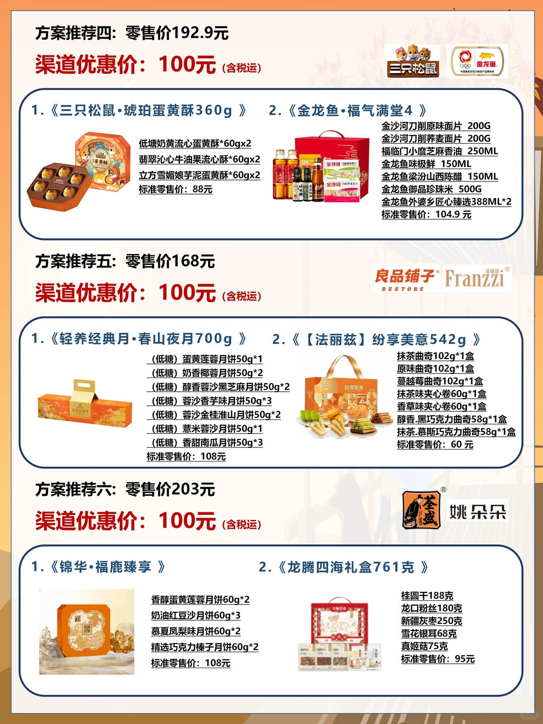 2025年最新中秋员工福利采购方案?HR抄作业