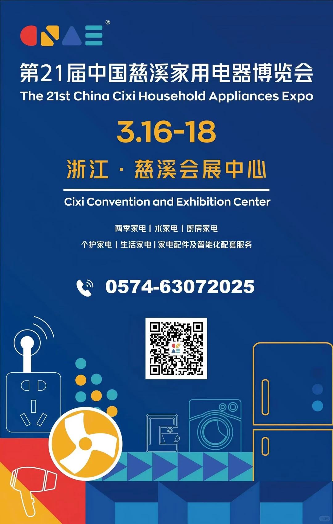 【重磅来袭】2026慈溪家电展✨