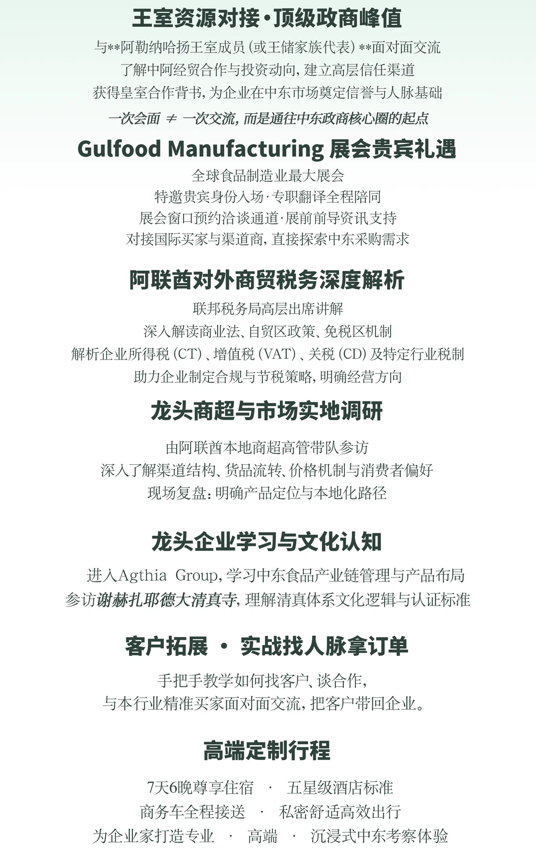 安芯出海中东食品｜资源找对人，才能有优势