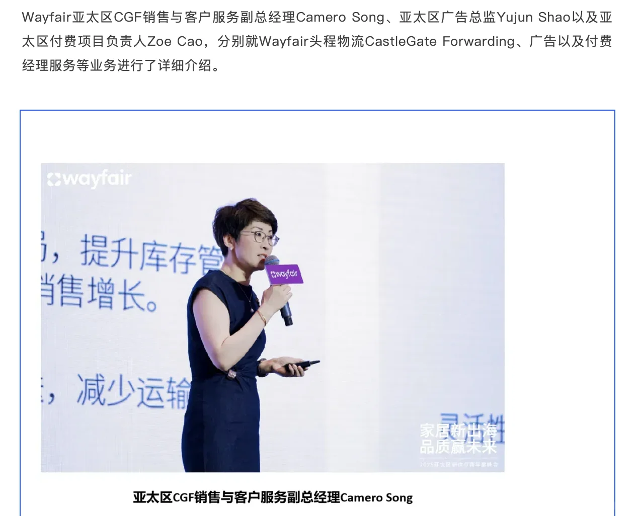 首届Wayfair亚太区新供应商年度峰会