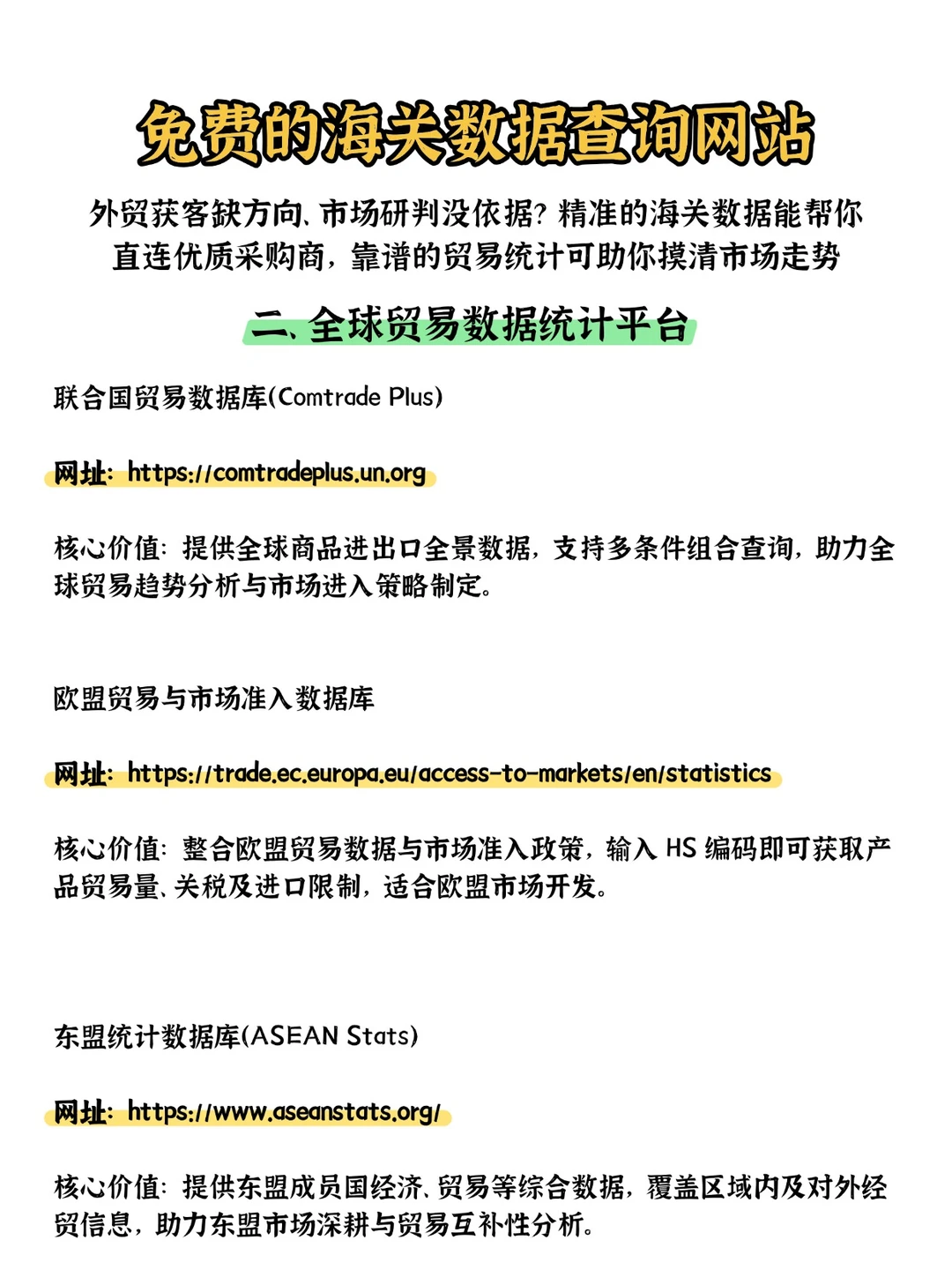 免费的海关数据查询网站