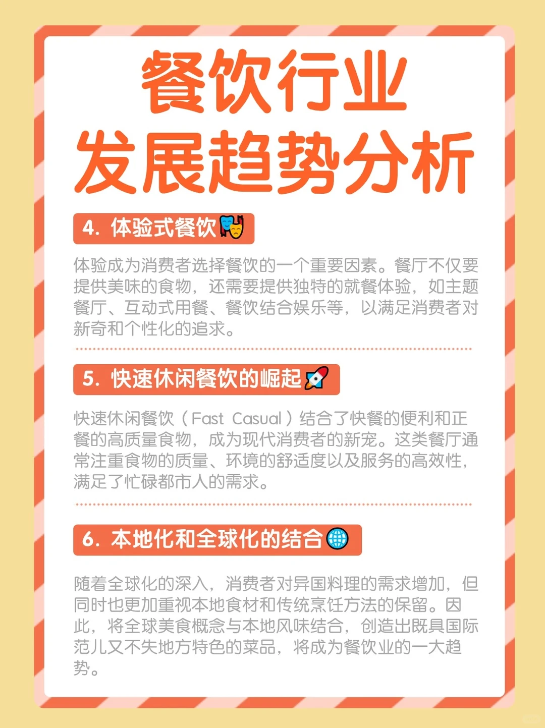 餐饮行业看过来?千万别错过❗❗