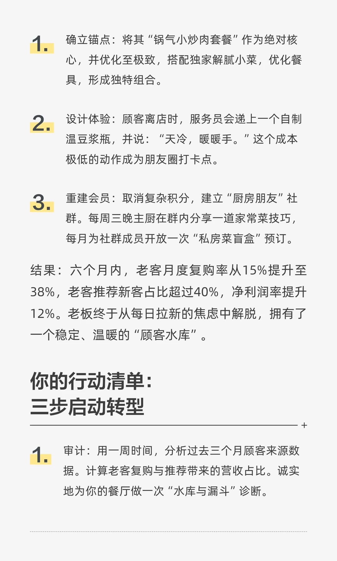 2025，餐饮下半场：从“流量捕手”到“留量