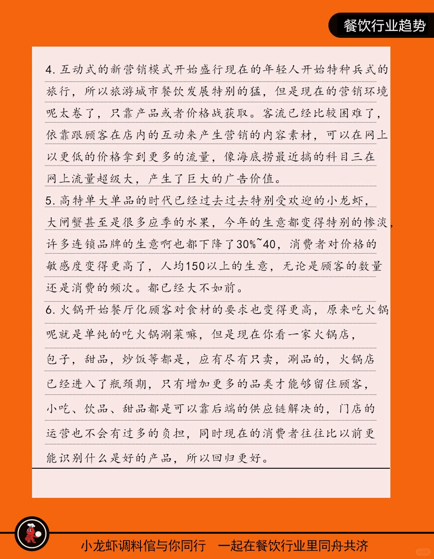 2024年推荐餐饮项目行业9大发展风口趋势