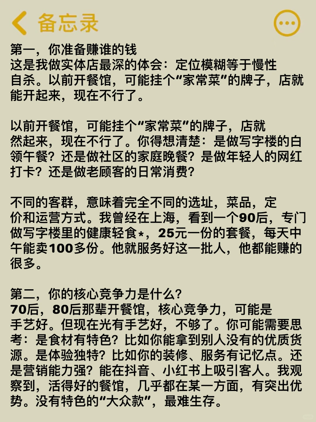 2026年还适合干餐饮吗？