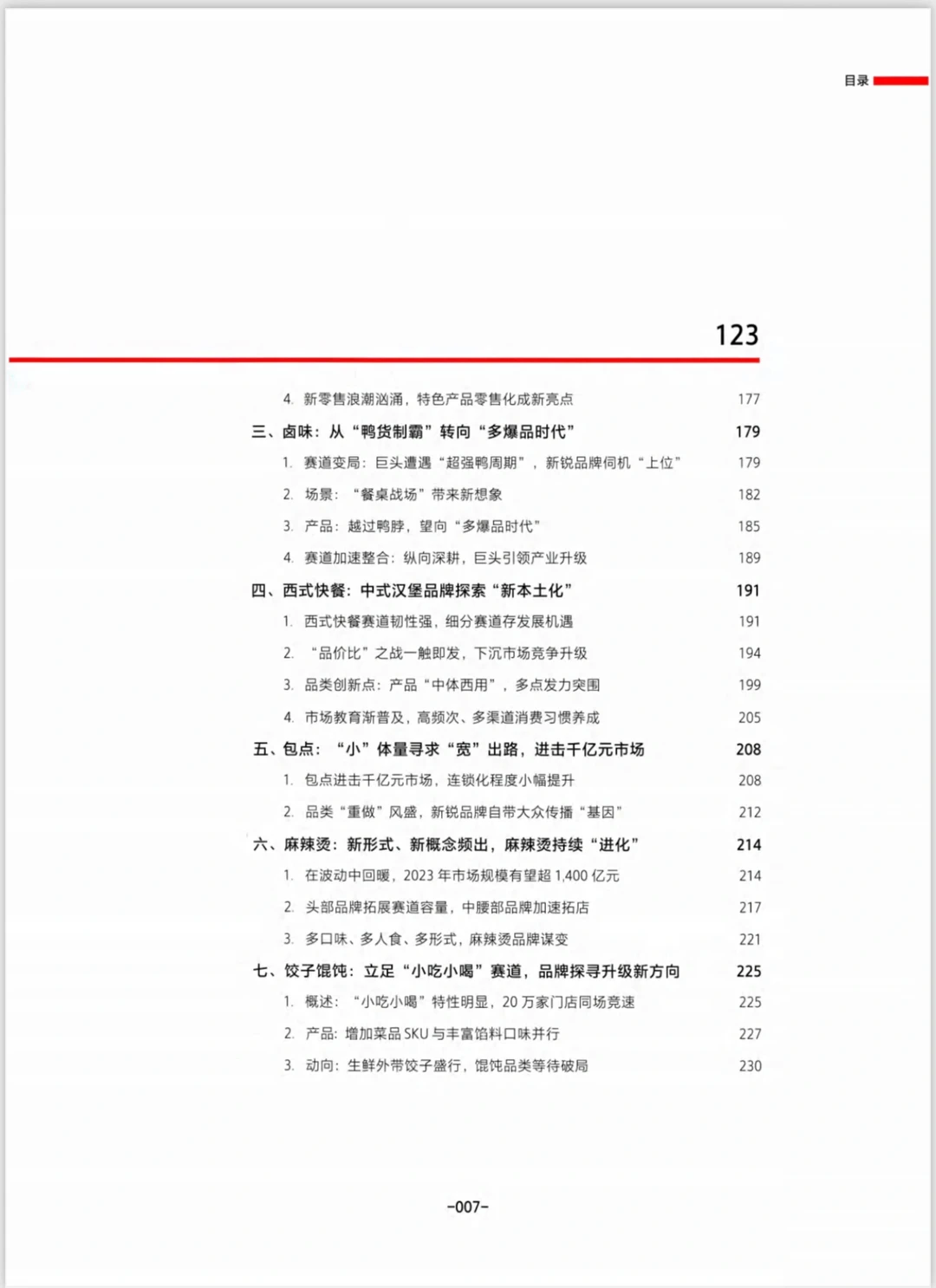 中国餐饮发展报告