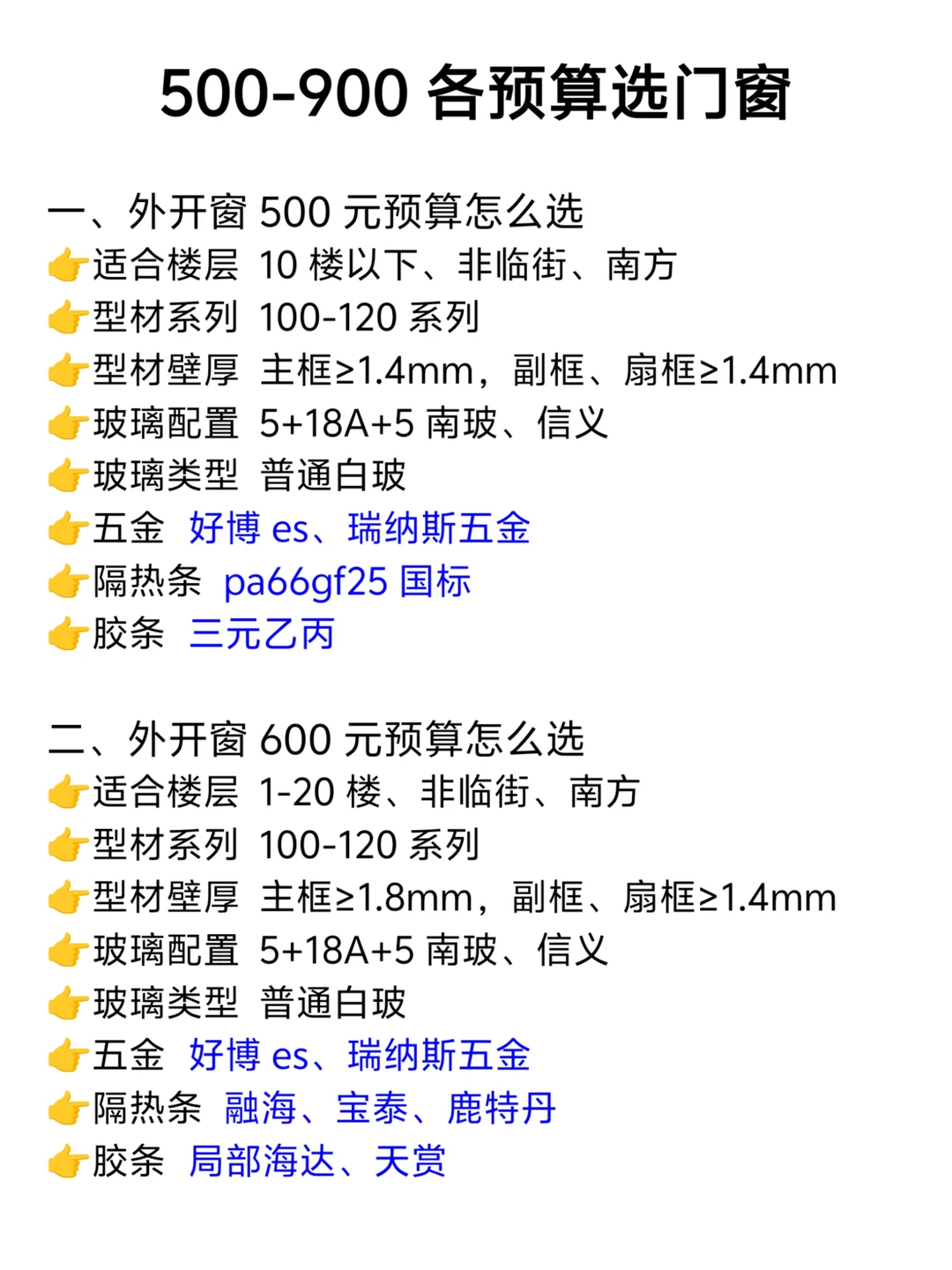 500-900各预算选门窗