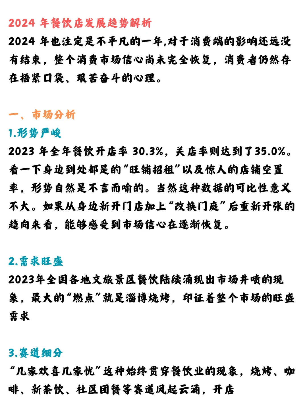 2024年餐饮行业的发展趋势