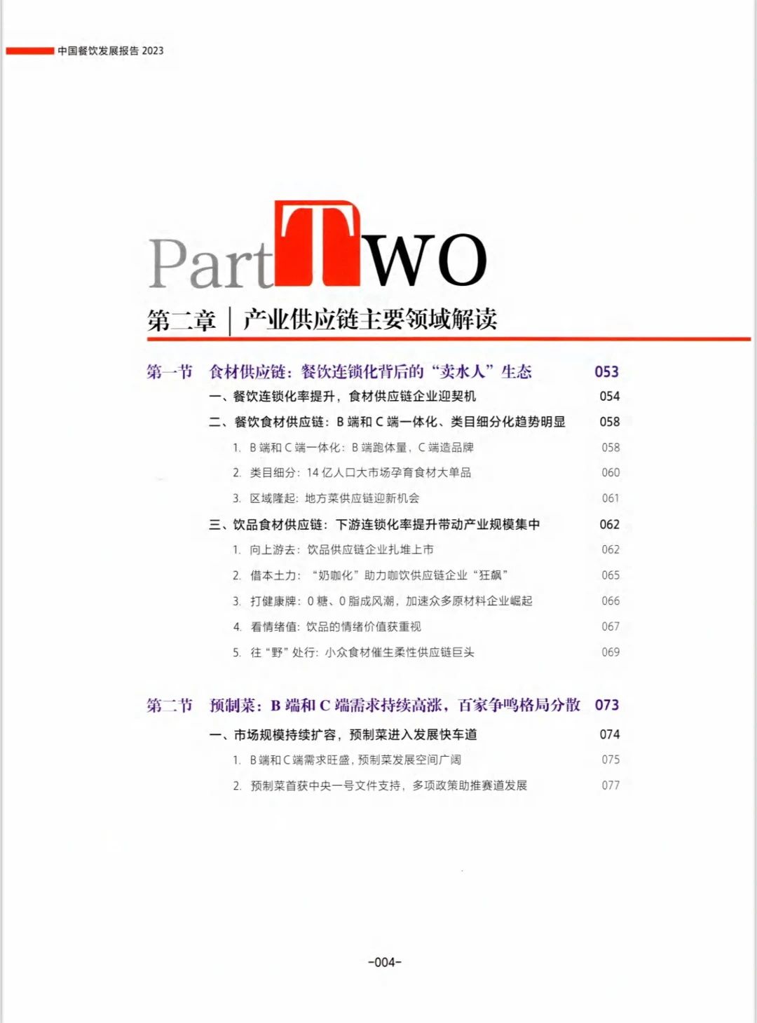 中国餐饮发展报告