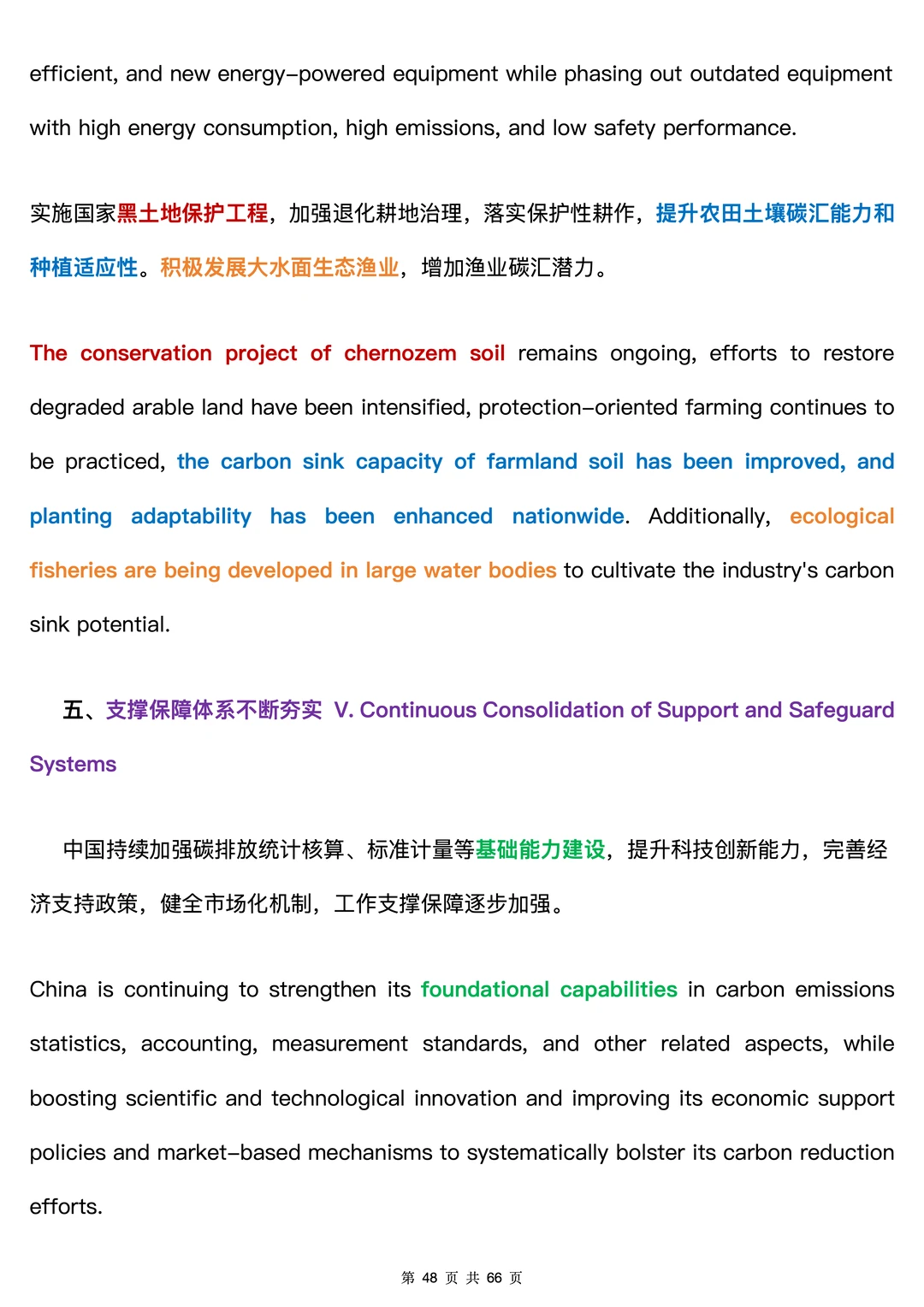 CATTI?|中英双语 碳达峰碳中和白皮书5