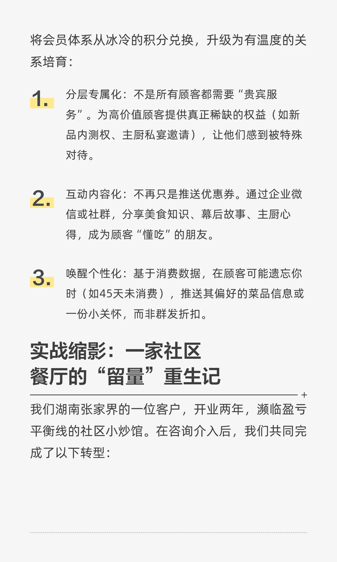 2025，餐饮下半场：从“流量捕手”到“留量