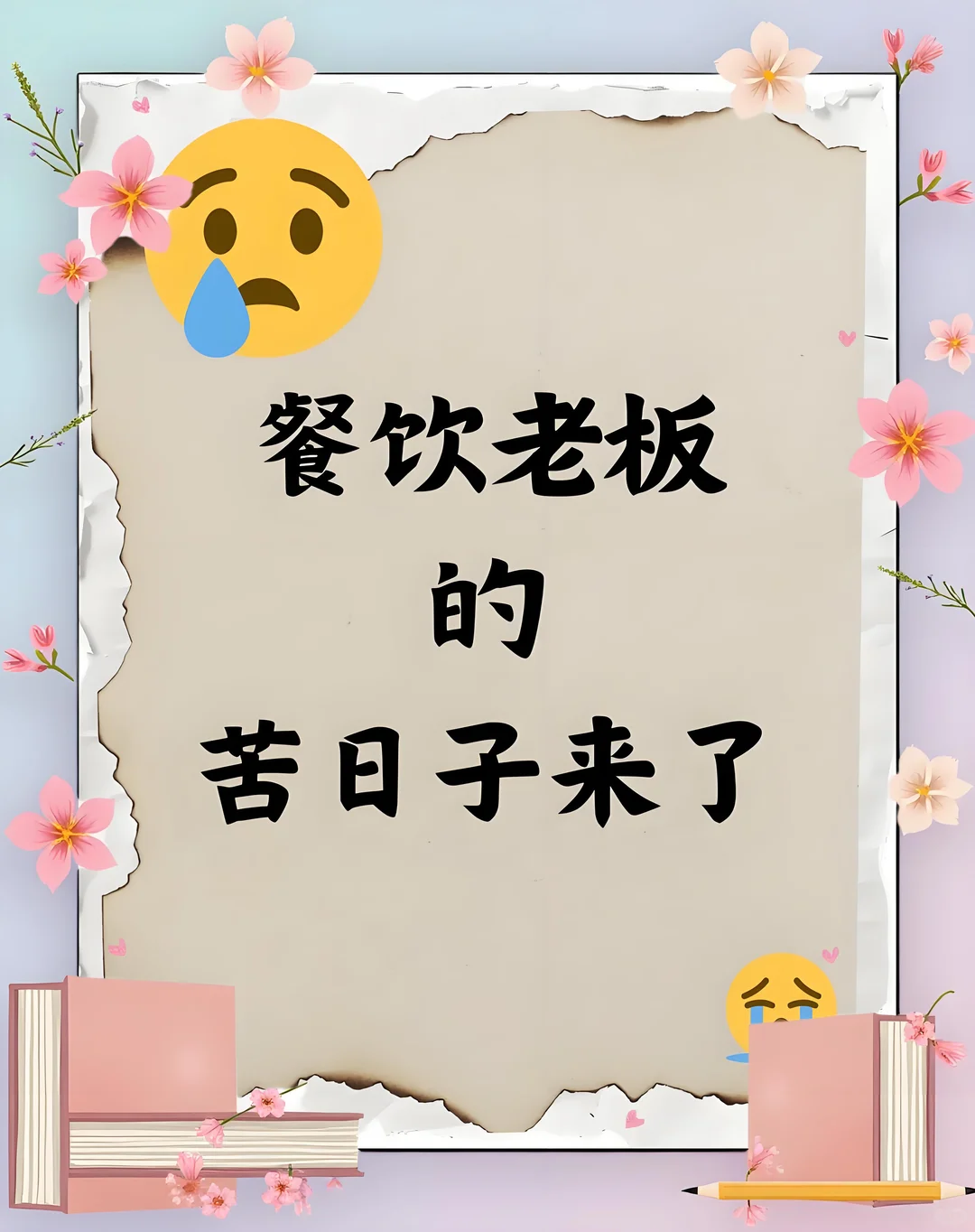 2025年的餐饮行业依旧“寒冷”