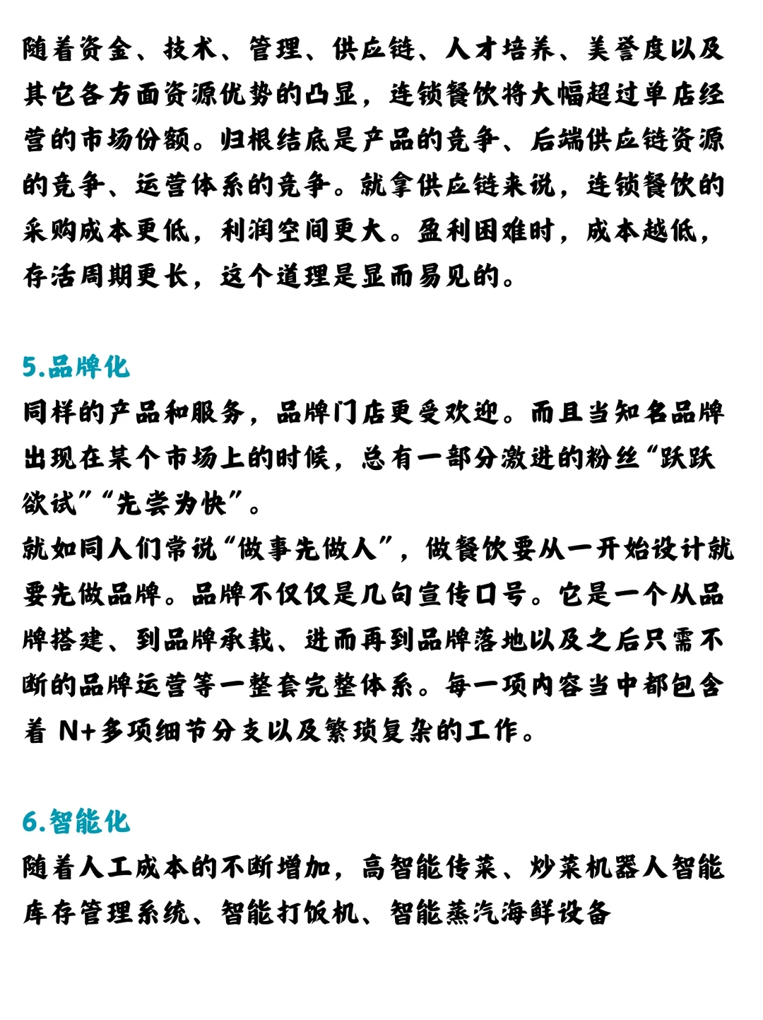 2024年餐饮行业的发展趋势