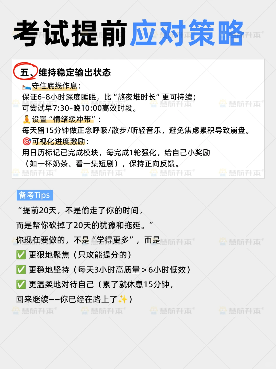 湖北专升本考试提前，应该如何应对？